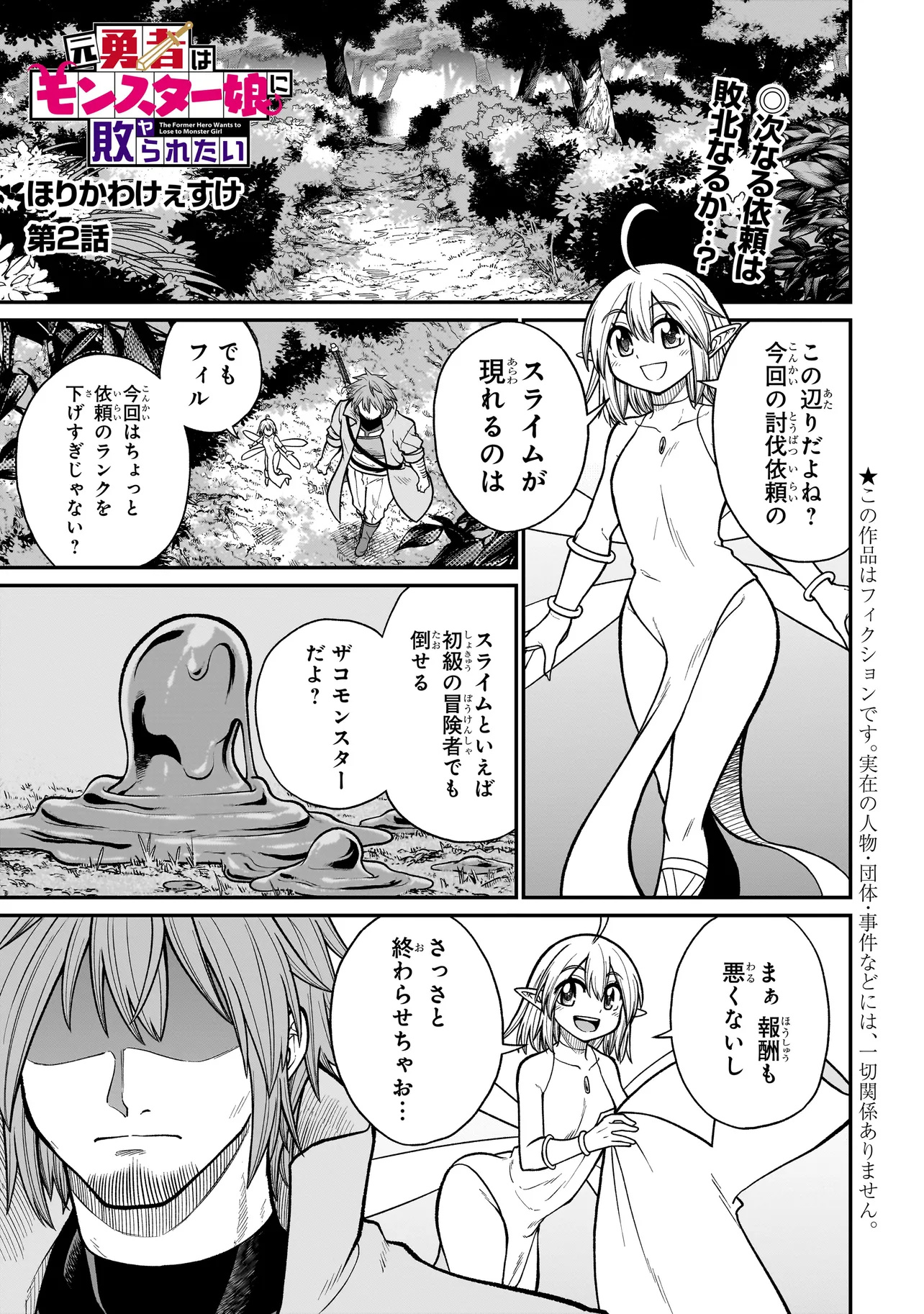 Moto Yuusha wa Monster Musume ni Hairaretai - Chapter 2 - Page 1