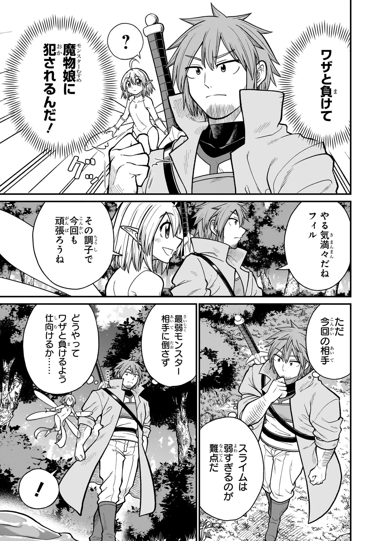 Moto Yuusha wa Monster Musume ni Hairaretai - Chapter 2 - Page 3