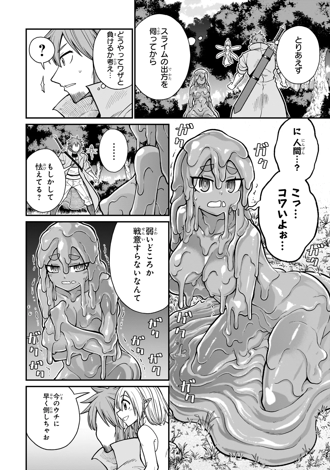 Moto Yuusha wa Monster Musume ni Hairaretai - Chapter 2 - Page 6