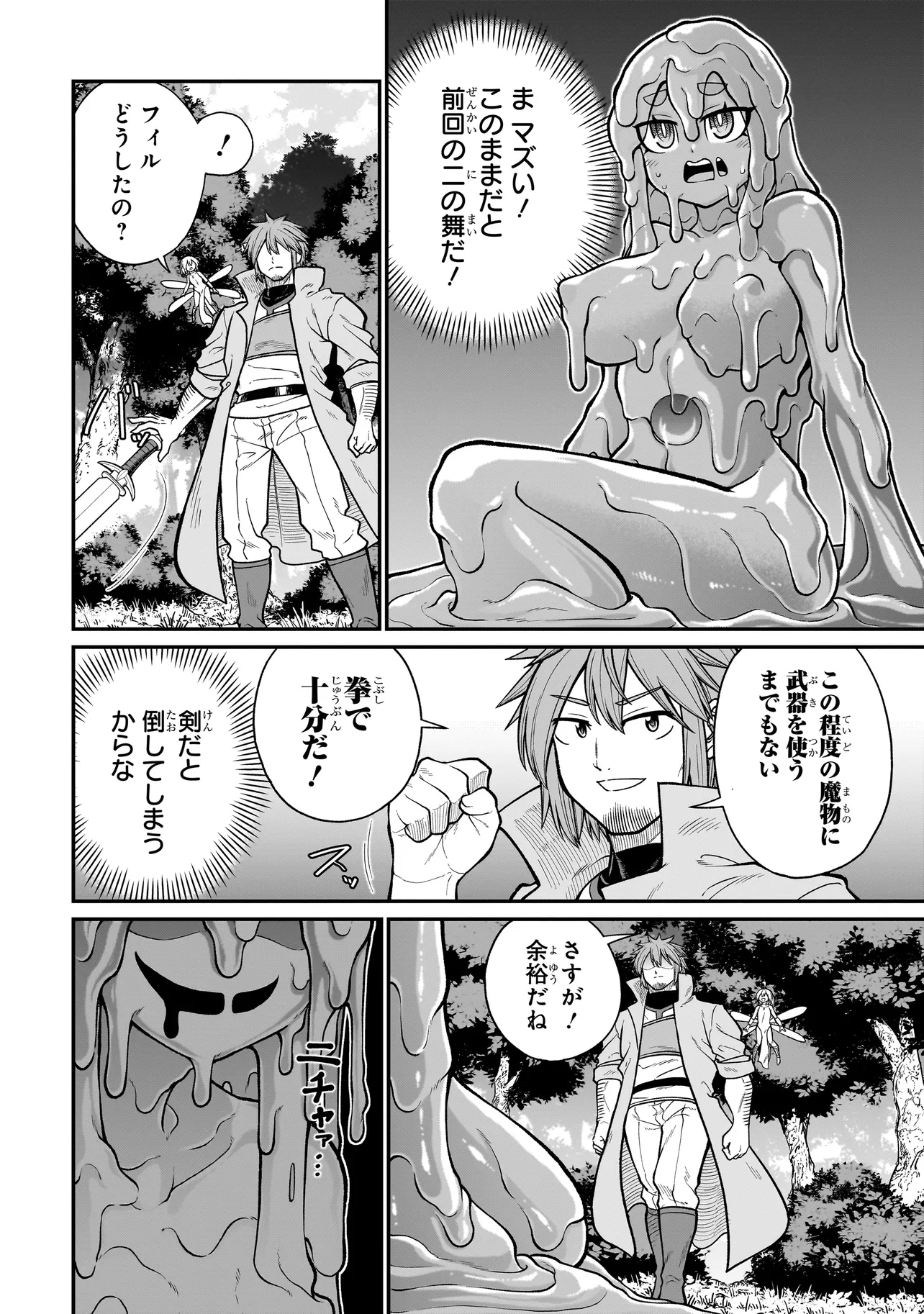 Moto Yuusha wa Monster Musume ni Hairaretai - Chapter 2 - Page 8