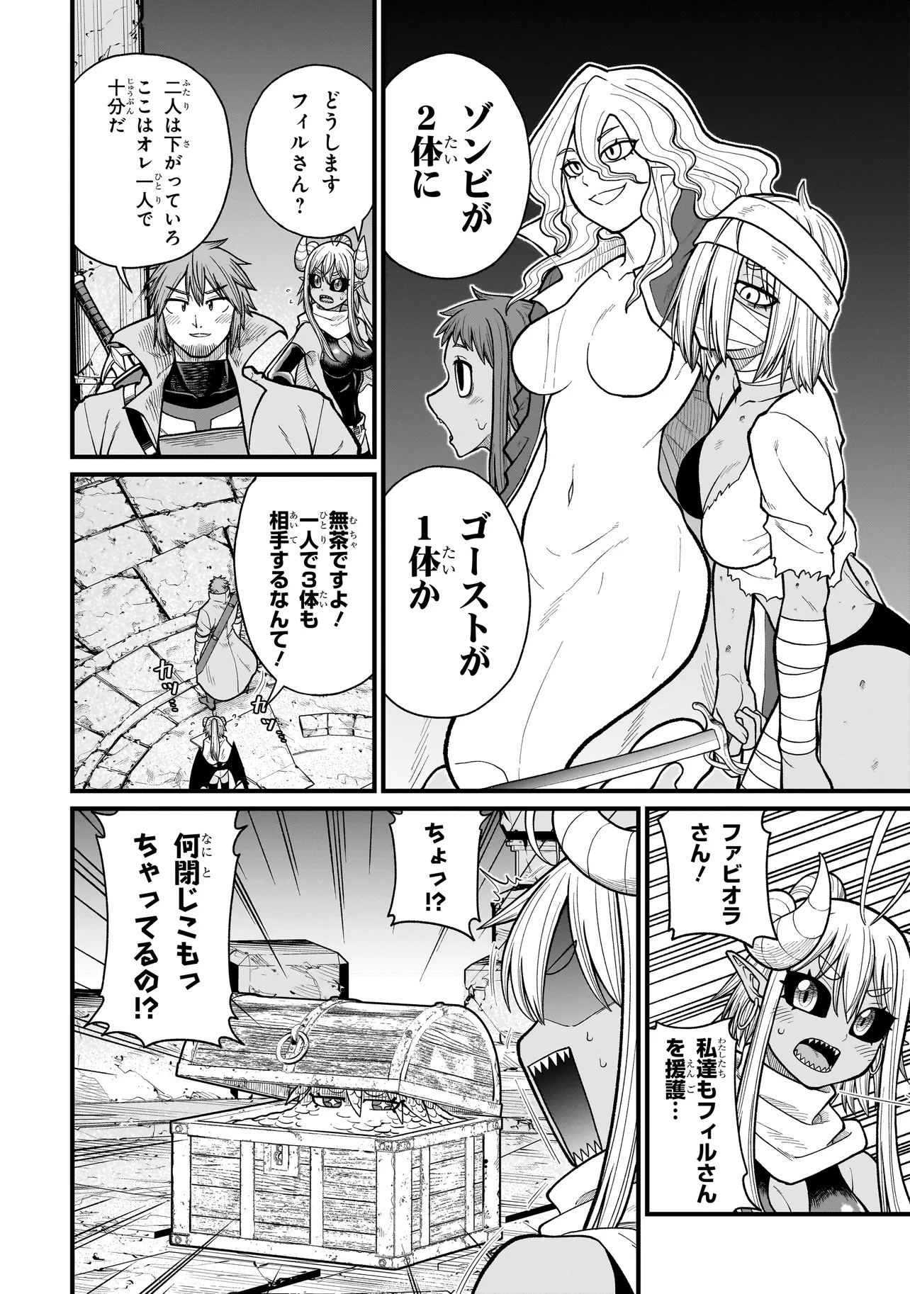 Moto Yuusha wa Monster Musume ni Hairaretai - Chapter 21 - Page 4