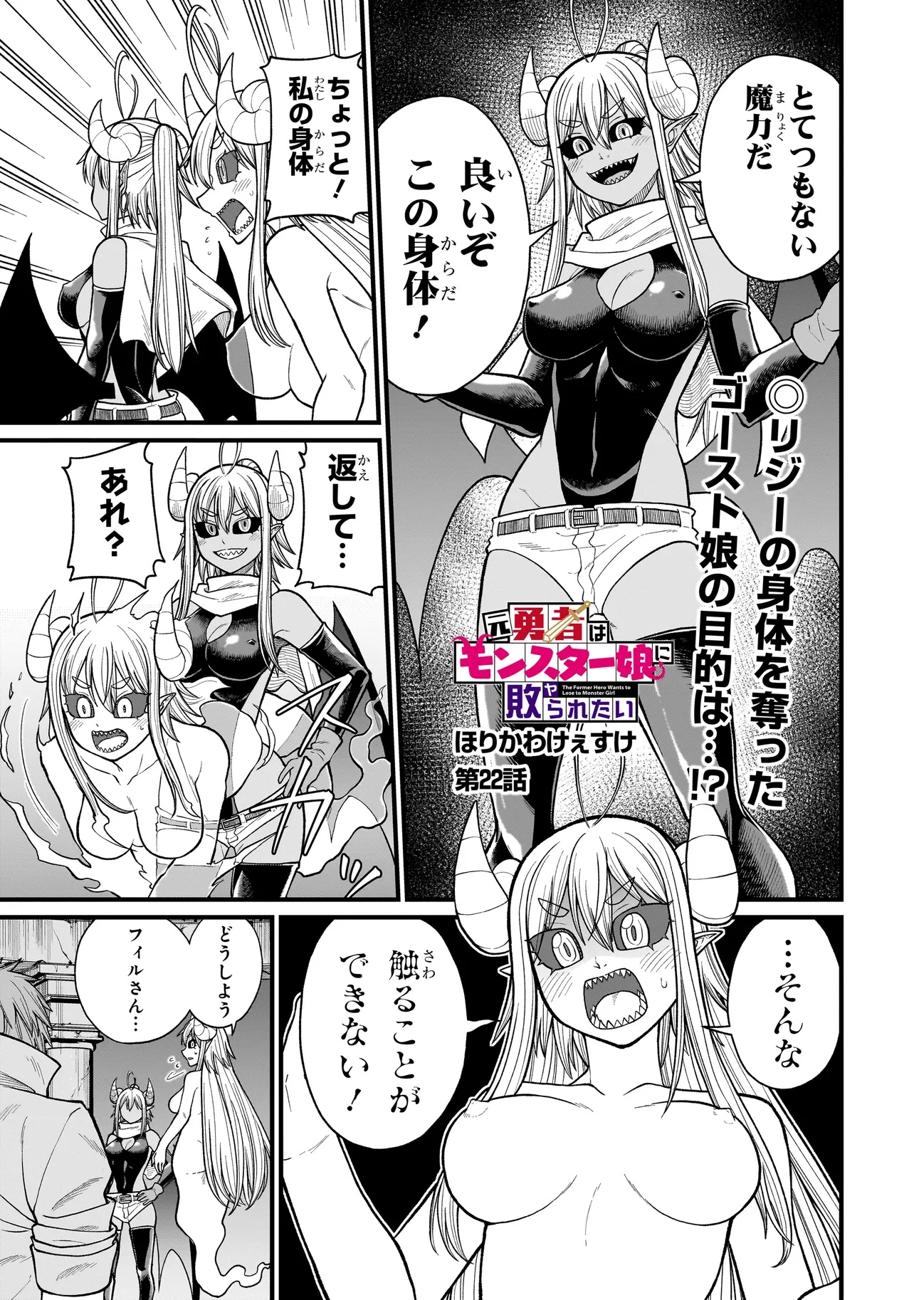 Moto Yuusha wa Monster Musume ni Hairaretai - Chapter 22 - Page 1