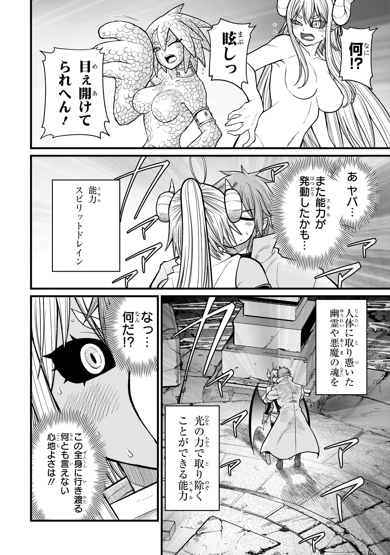 Moto Yuusha wa Monster Musume ni Hairaretai - Chapter 22 - Page 12