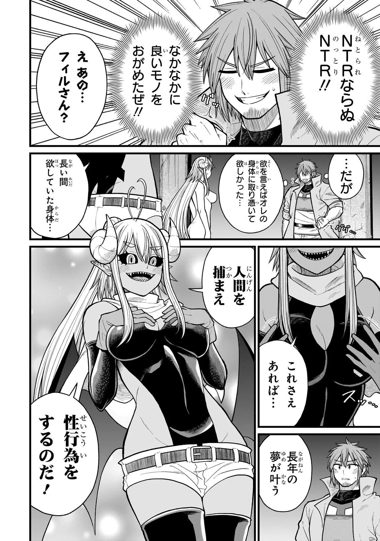 Moto Yuusha wa Monster Musume ni Hairaretai - Chapter 22 - Page 2