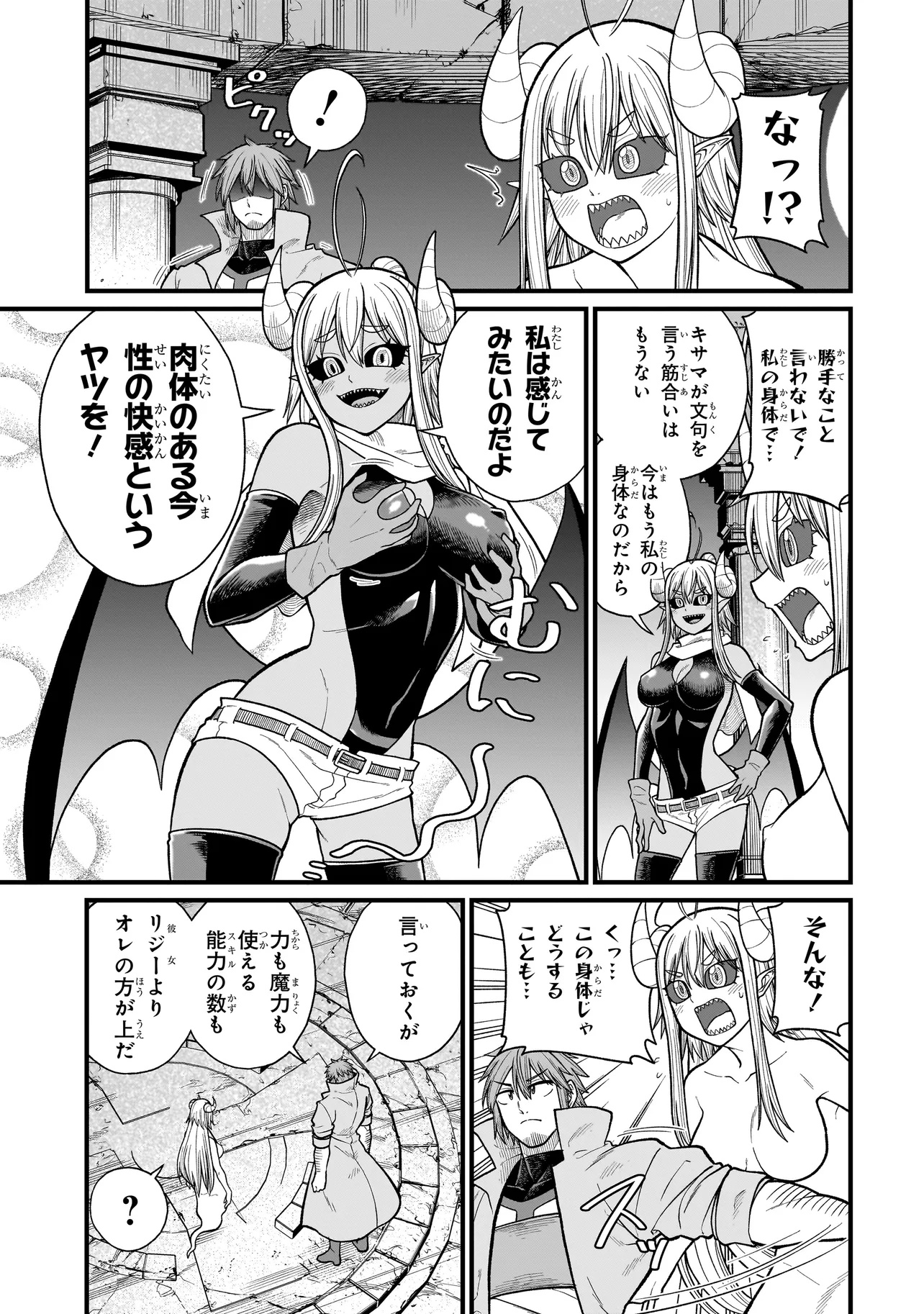 Moto Yuusha wa Monster Musume ni Hairaretai - Chapter 22 - Page 3