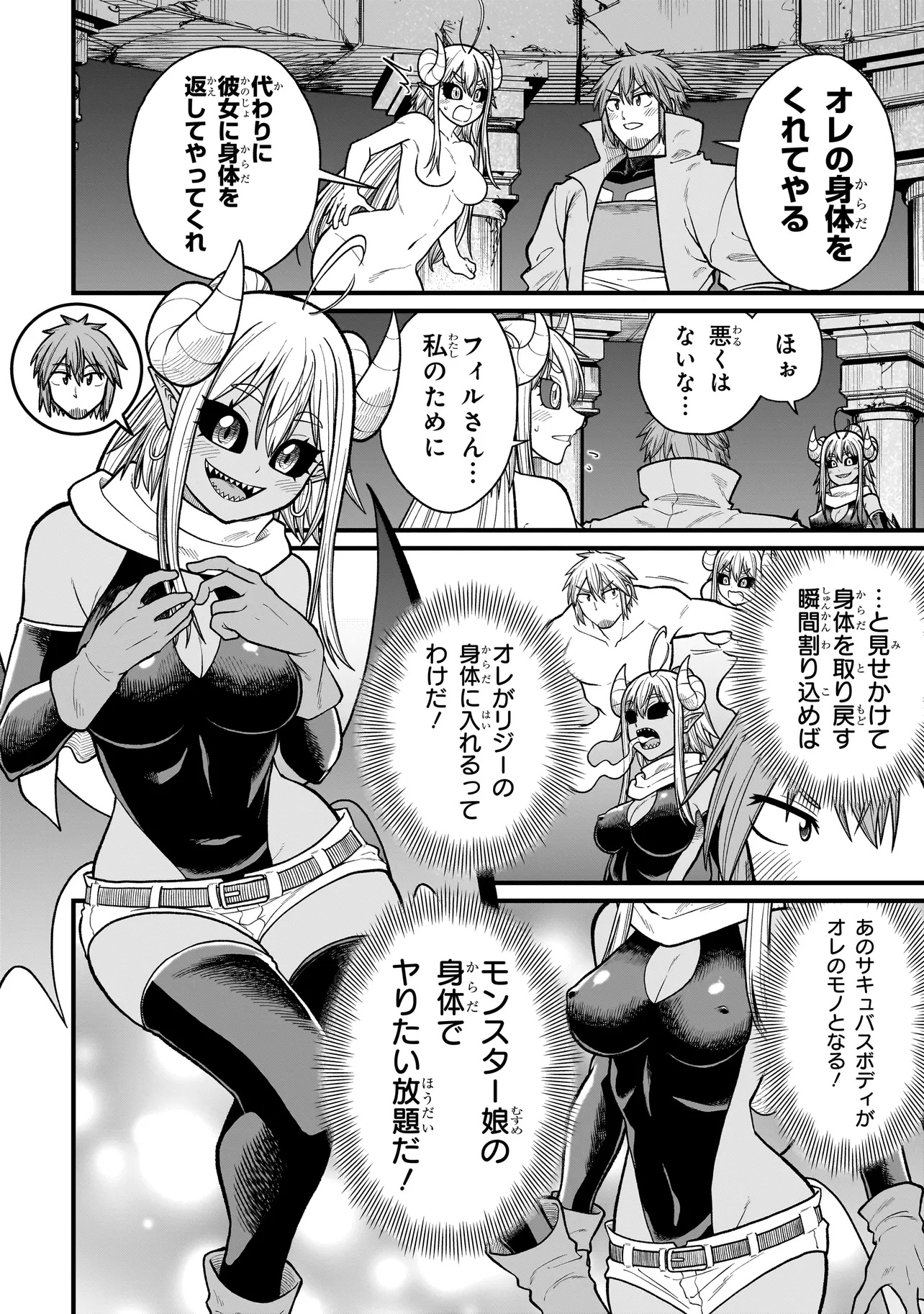 Moto Yuusha wa Monster Musume ni Hairaretai - Chapter 22 - Page 4