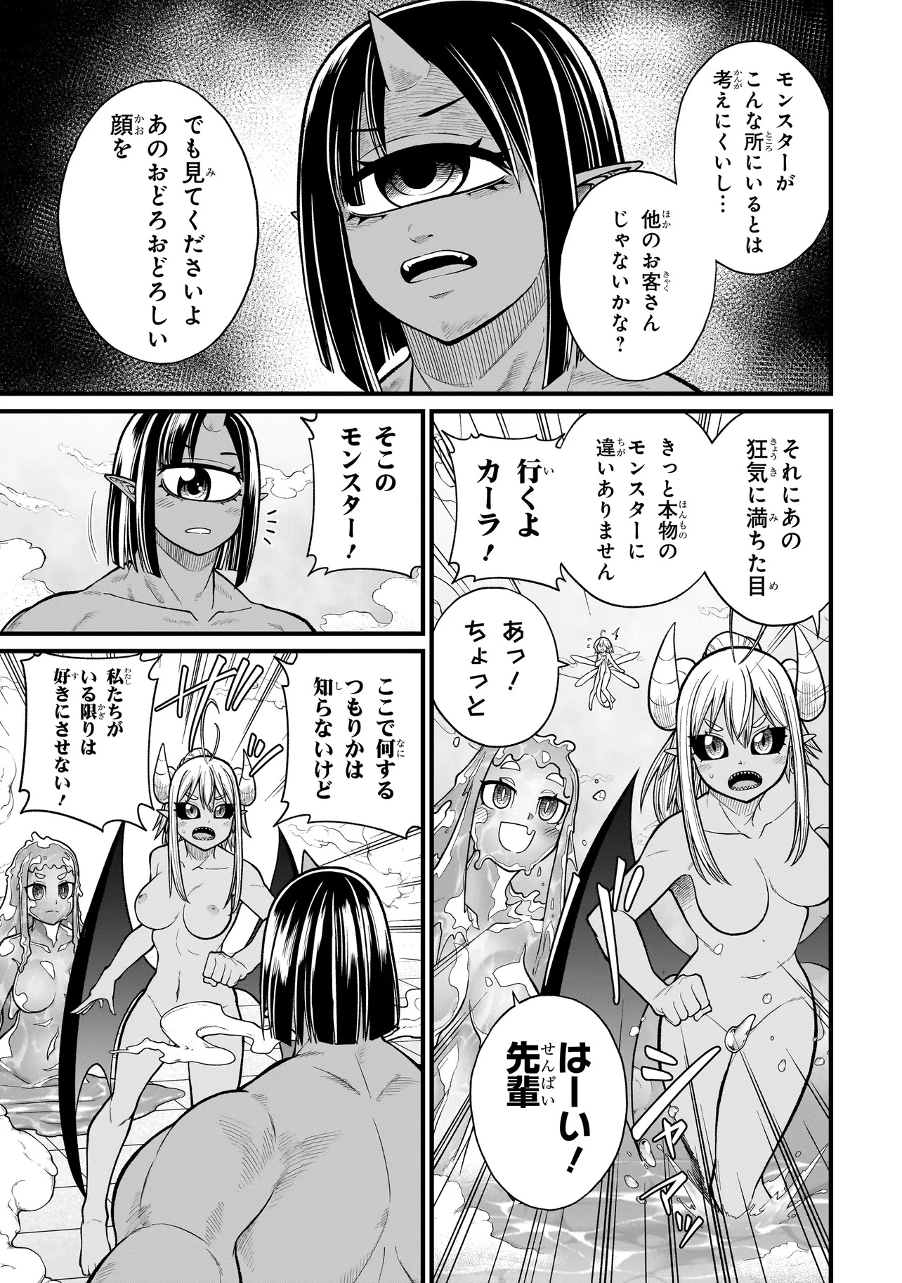 Moto Yuusha wa Monster Musume ni Hairaretai - Chapter 25 - Page 11