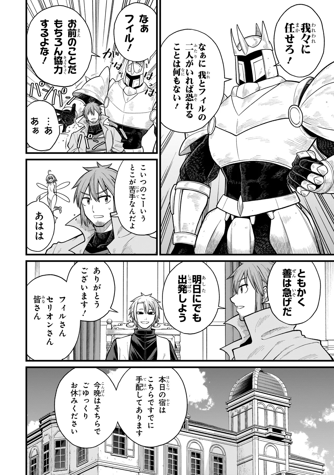 Moto Yuusha wa Monster Musume ni Hairaretai - Chapter 25 - Page 4