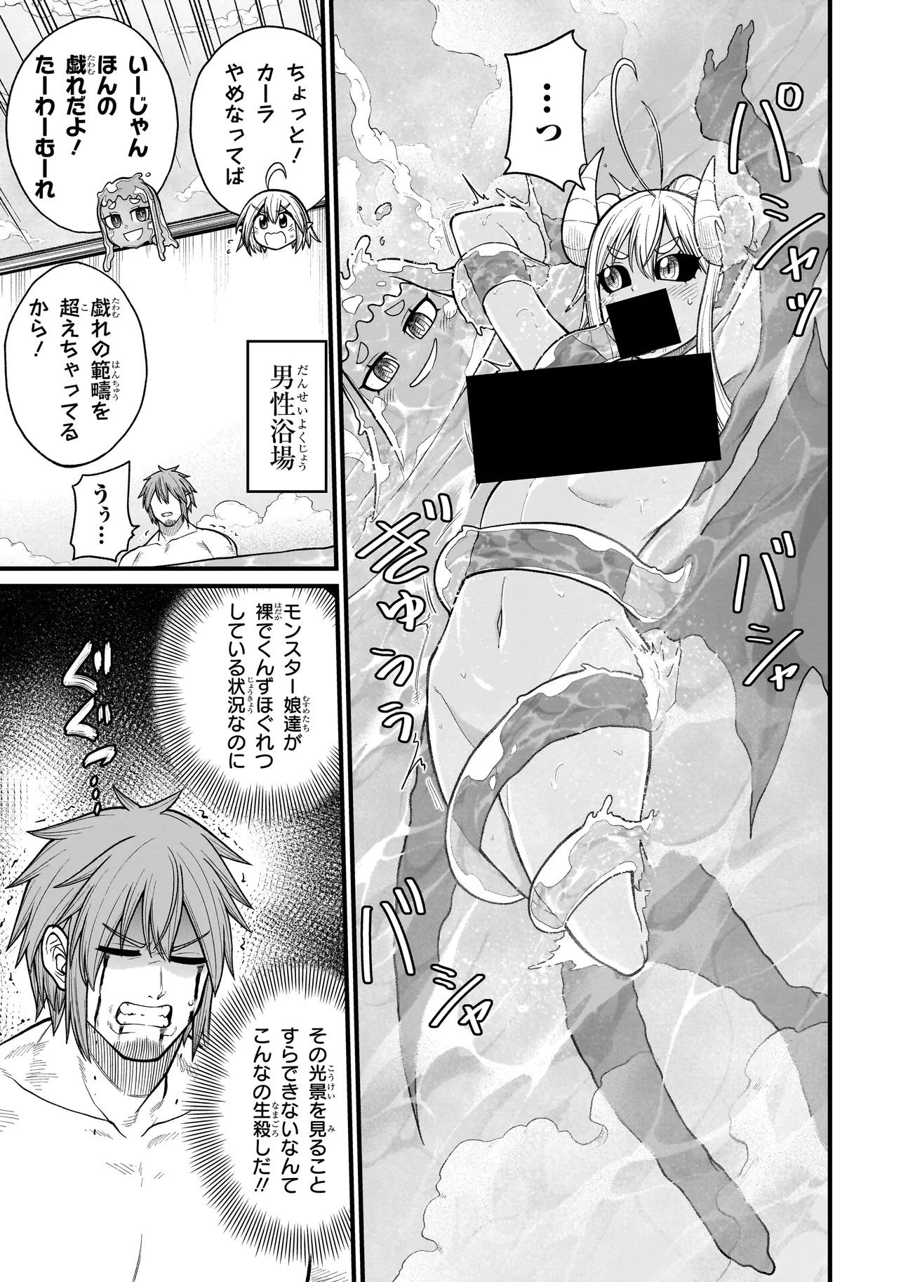 Moto Yuusha wa Monster Musume ni Hairaretai - Chapter 25 - Page 7