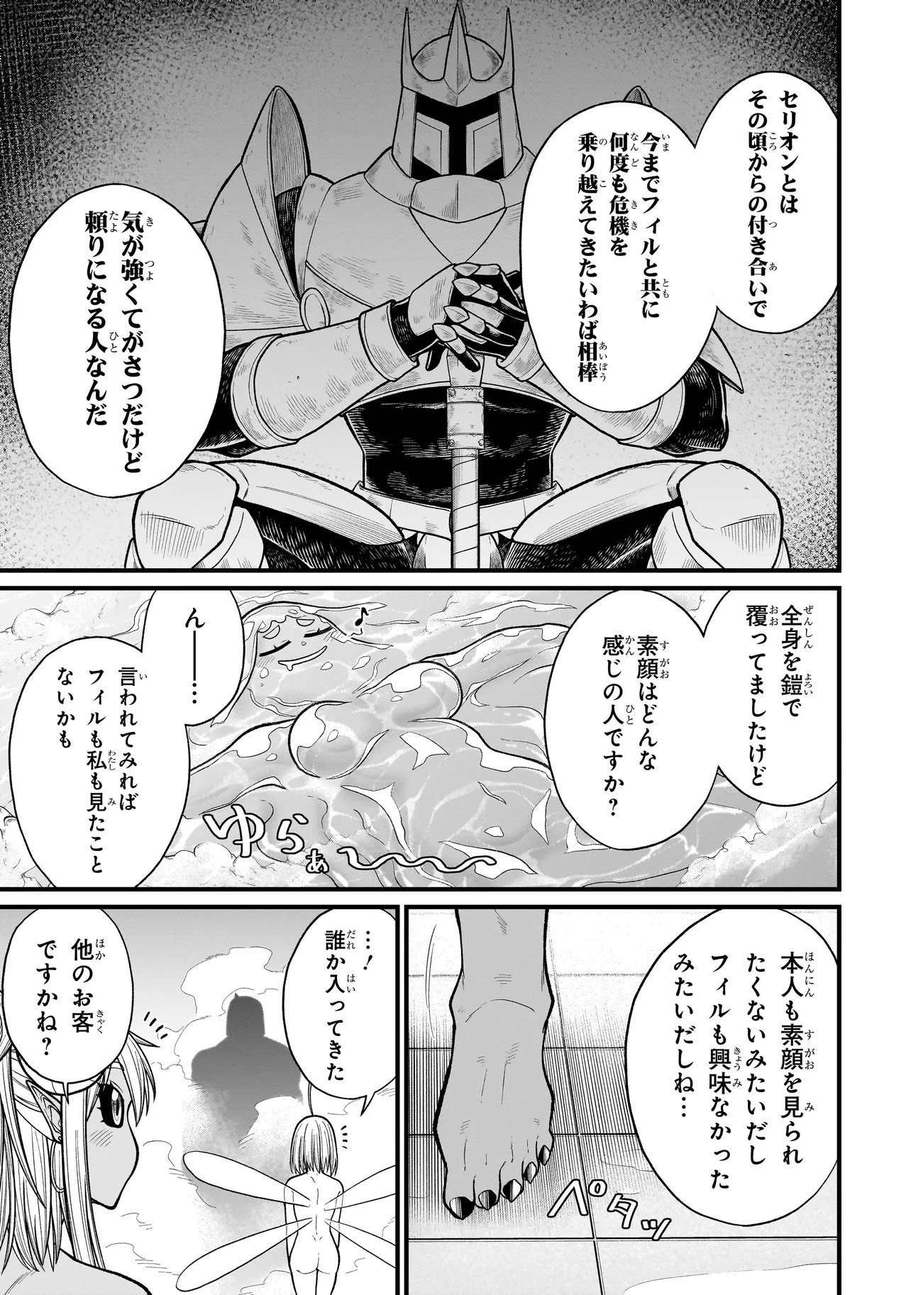 Moto Yuusha wa Monster Musume ni Hairaretai - Chapter 25 - Page 9