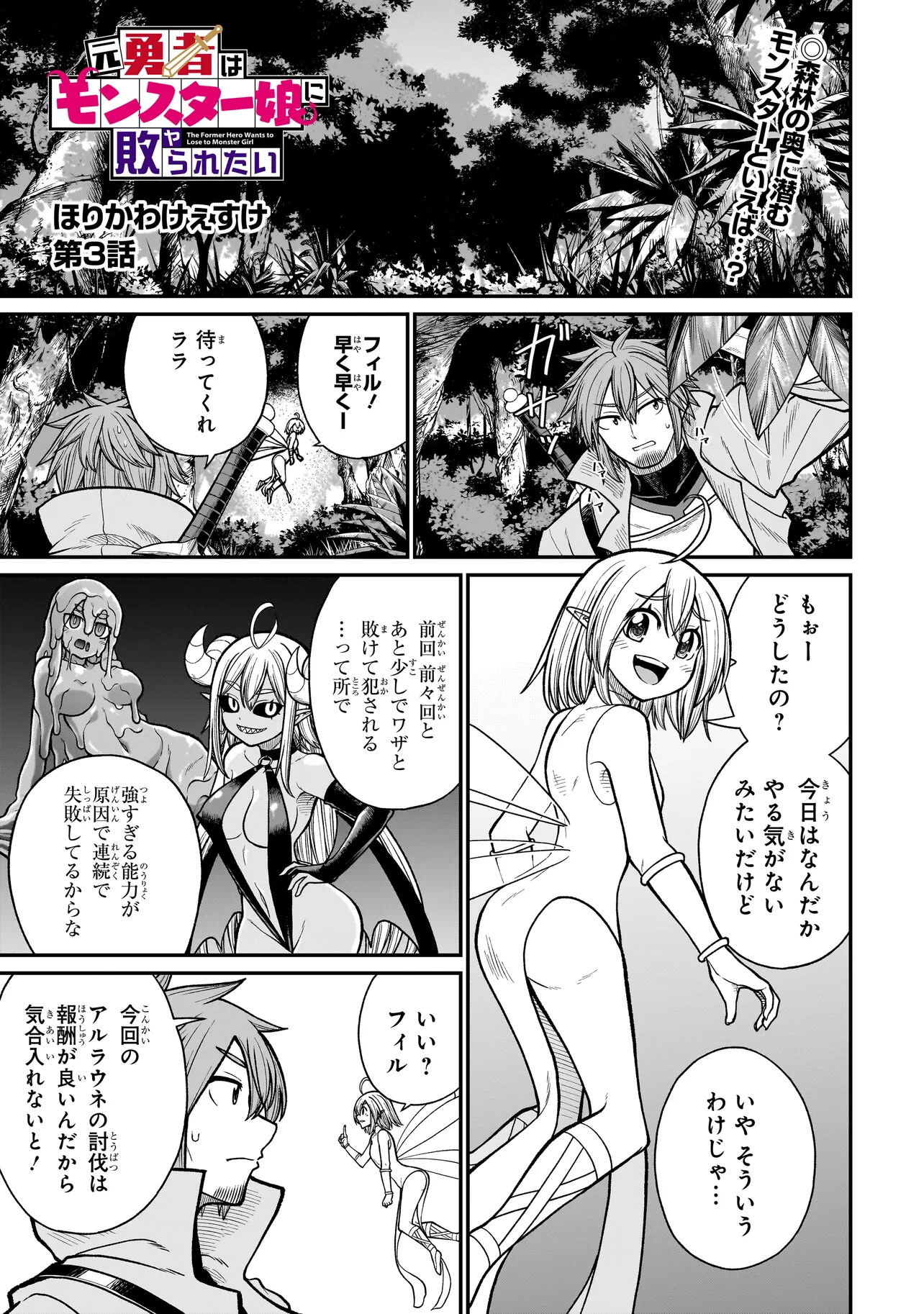 Moto Yuusha wa Monster Musume ni Hairaretai - Chapter 3 - Page 1