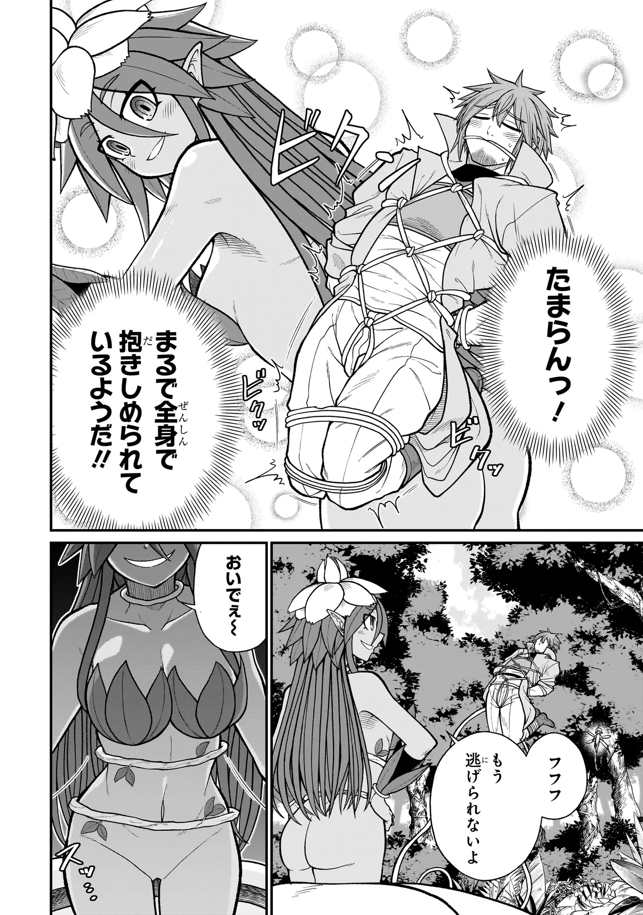 Moto Yuusha wa Monster Musume ni Hairaretai - Chapter 3 - Page 10
