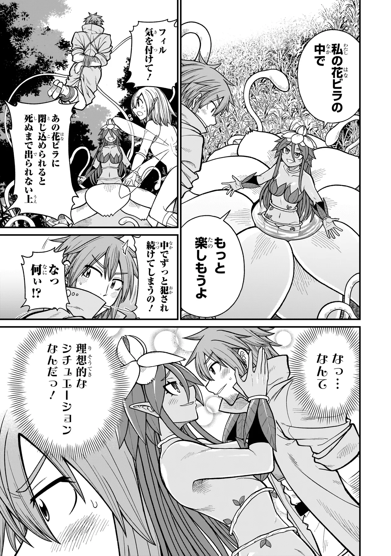 Moto Yuusha wa Monster Musume ni Hairaretai - Chapter 3 - Page 11