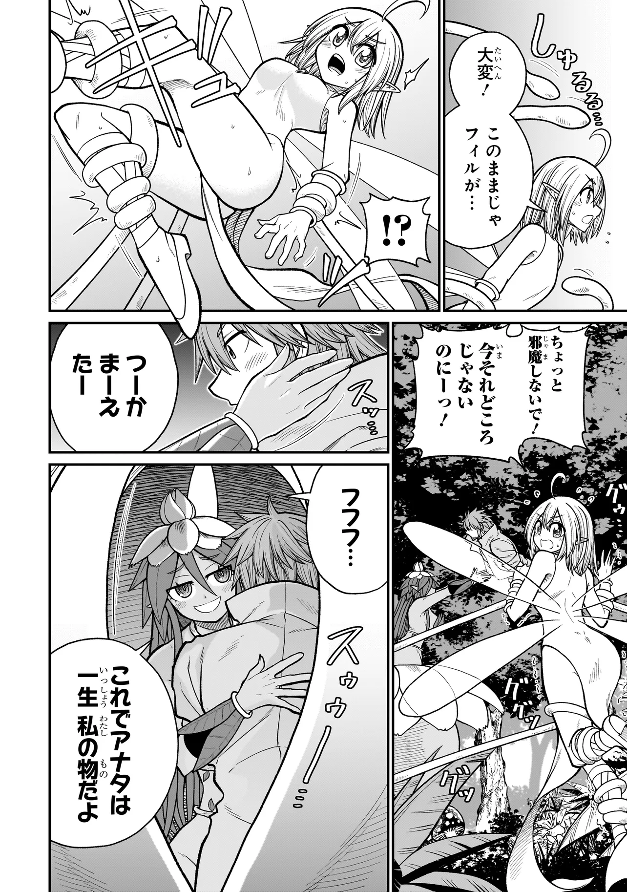 Moto Yuusha wa Monster Musume ni Hairaretai - Chapter 3 - Page 12