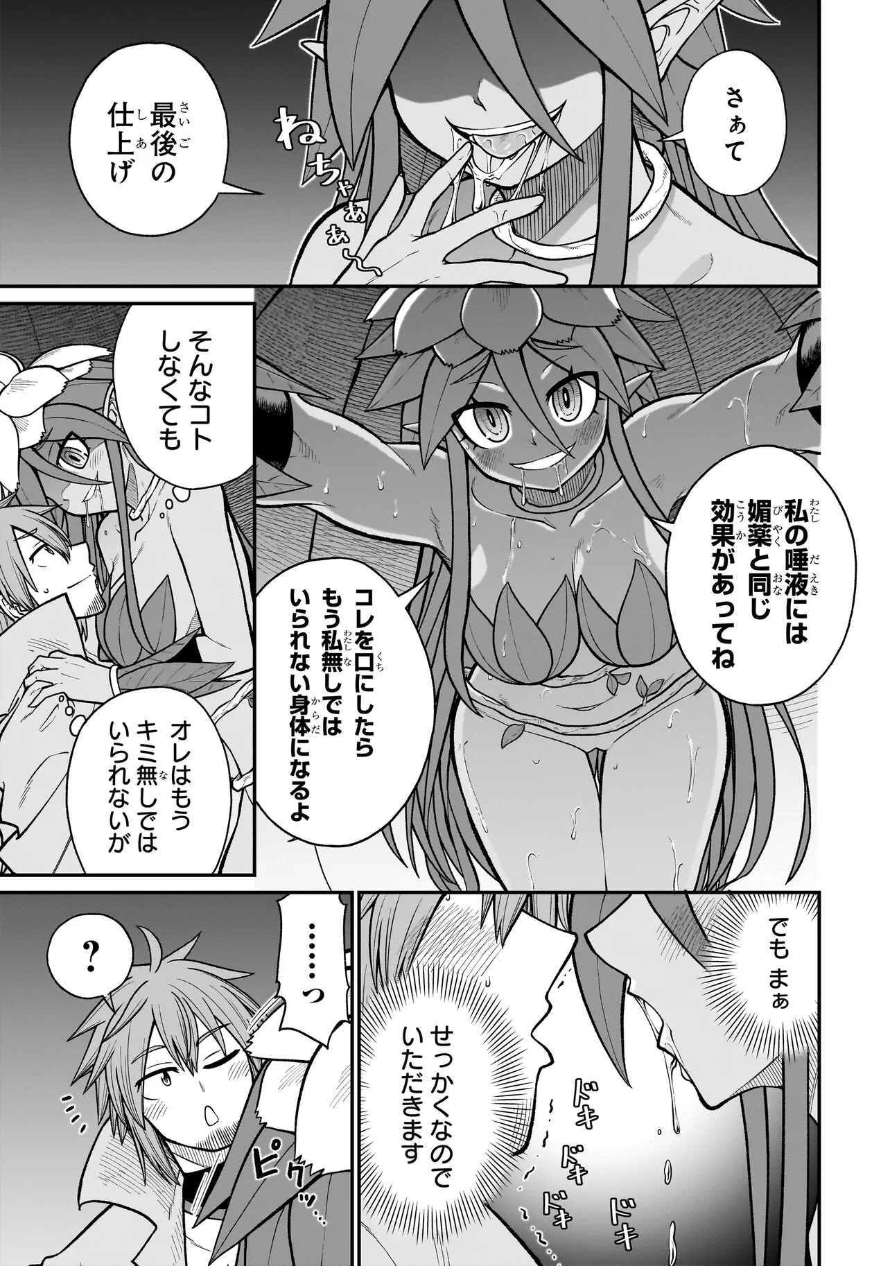 Moto Yuusha wa Monster Musume ni Hairaretai - Chapter 3 - Page 15