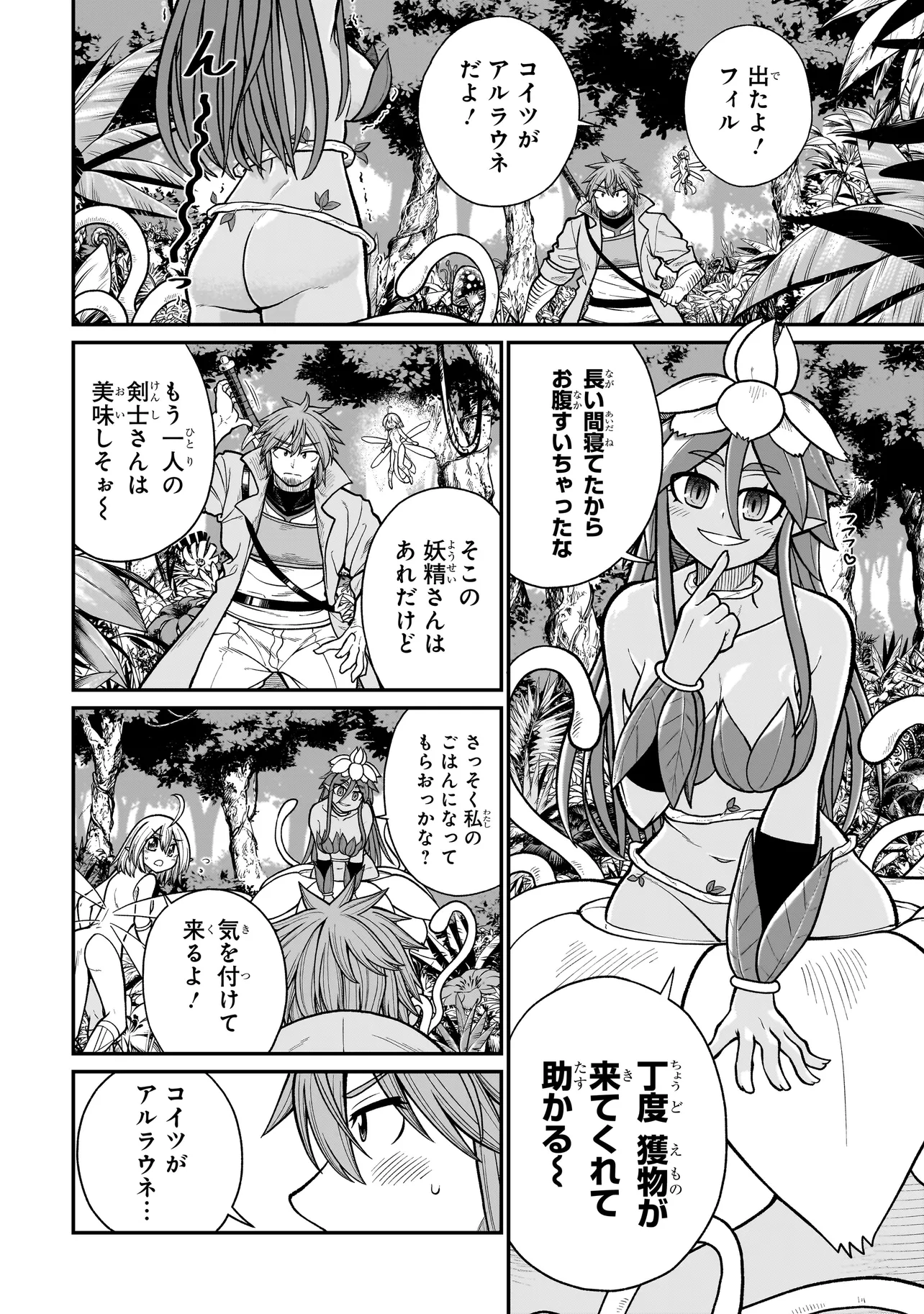 Moto Yuusha wa Monster Musume ni Hairaretai - Chapter 3 - Page 4