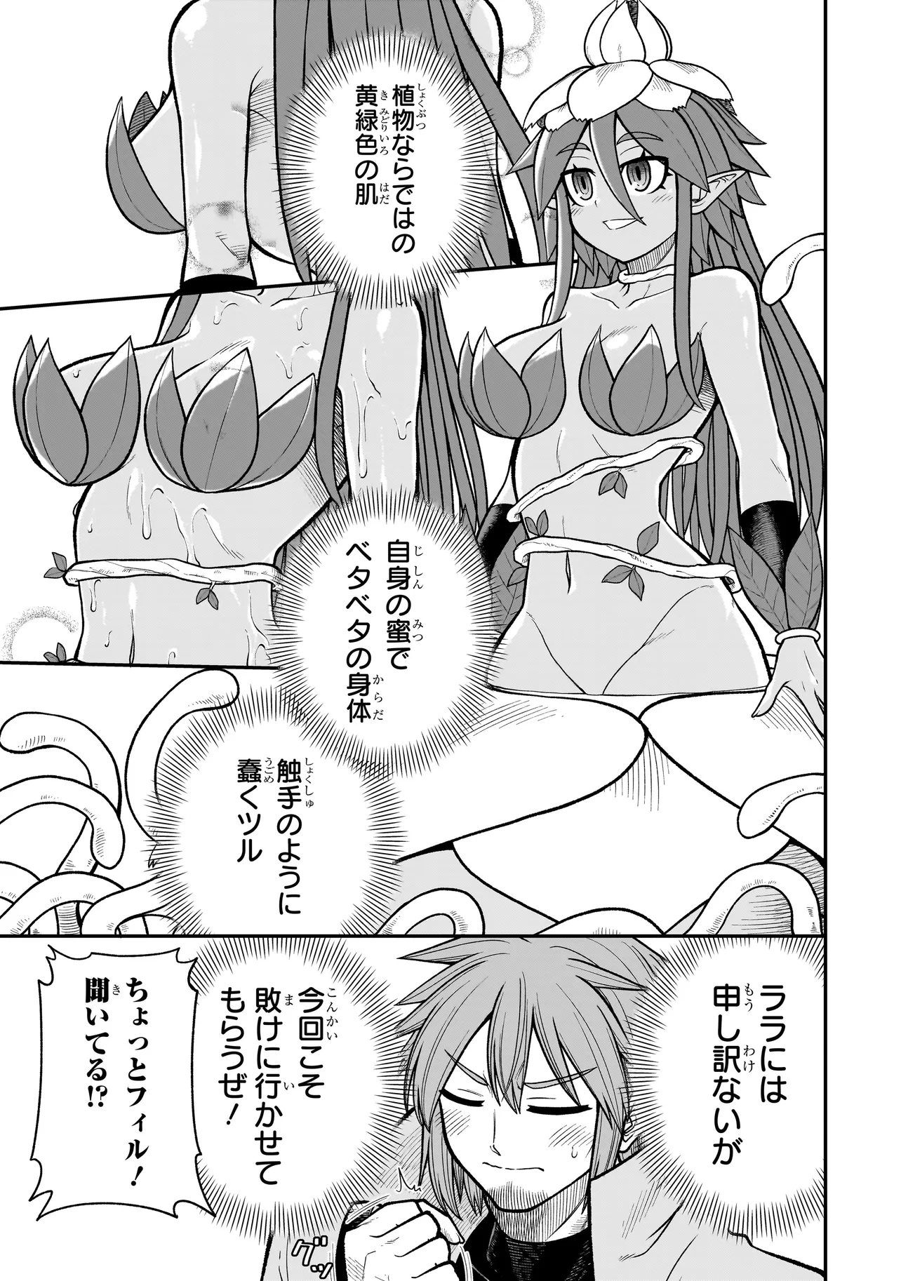 Moto Yuusha wa Monster Musume ni Hairaretai - Chapter 3 - Page 5