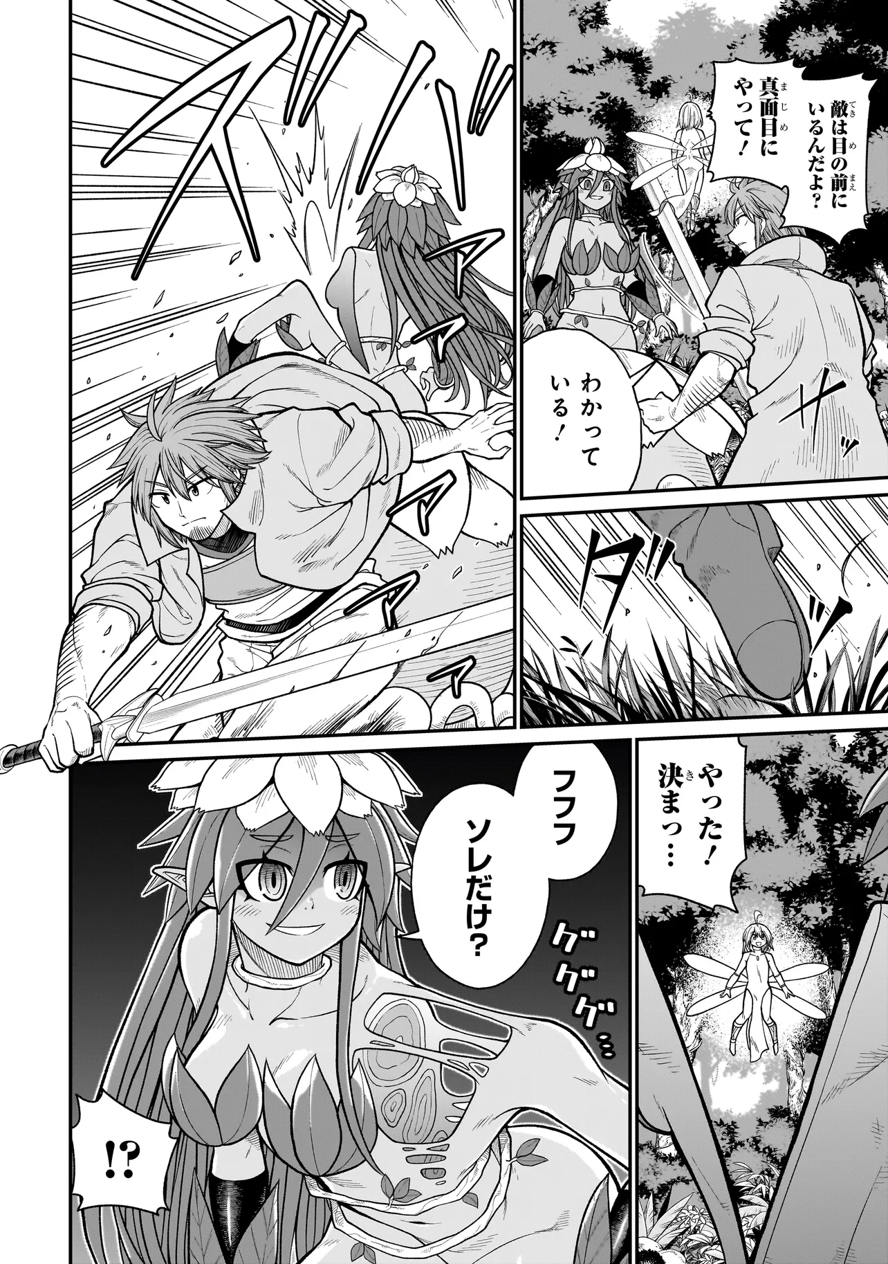 Moto Yuusha wa Monster Musume ni Hairaretai - Chapter 3 - Page 6
