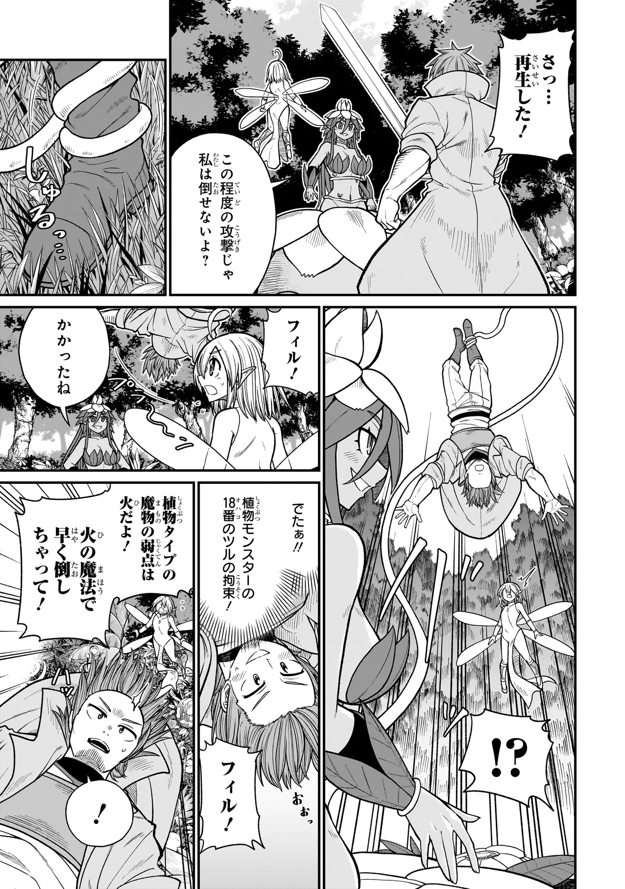 Moto Yuusha wa Monster Musume ni Hairaretai - Chapter 3 - Page 7