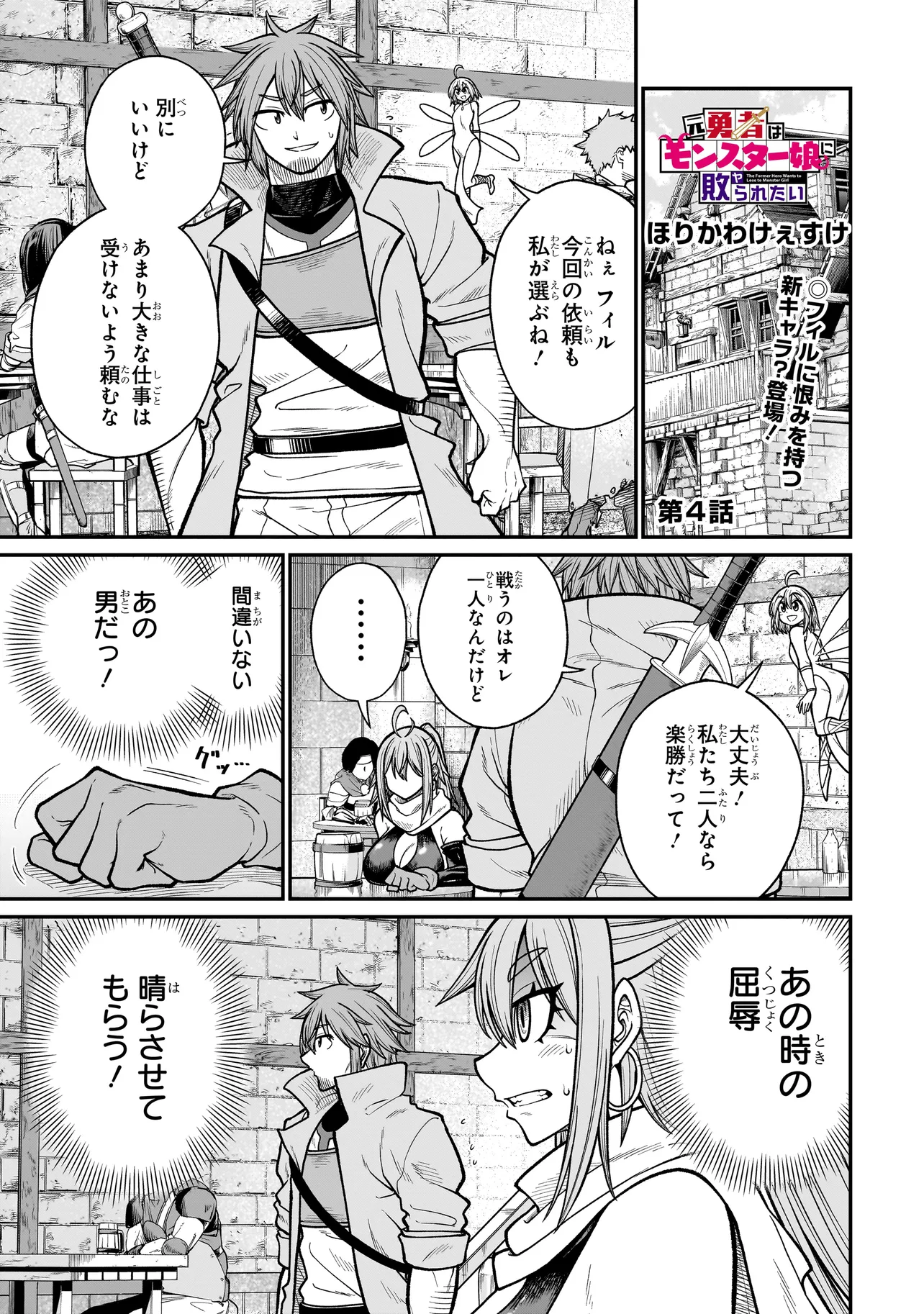 Moto Yuusha wa Monster Musume ni Hairaretai - Chapter 4 - Page 1