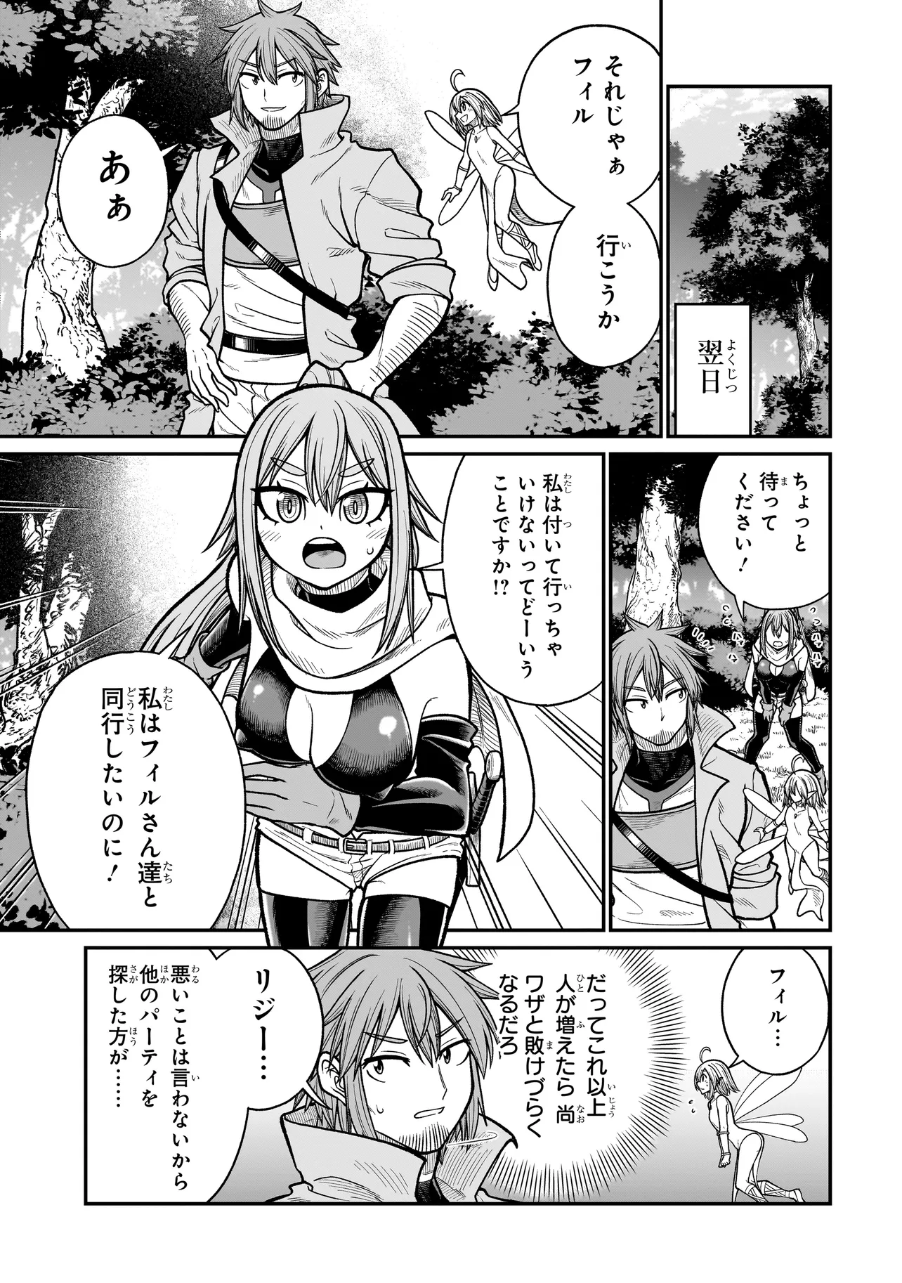 Moto Yuusha wa Monster Musume ni Hairaretai - Chapter 4 - Page 11