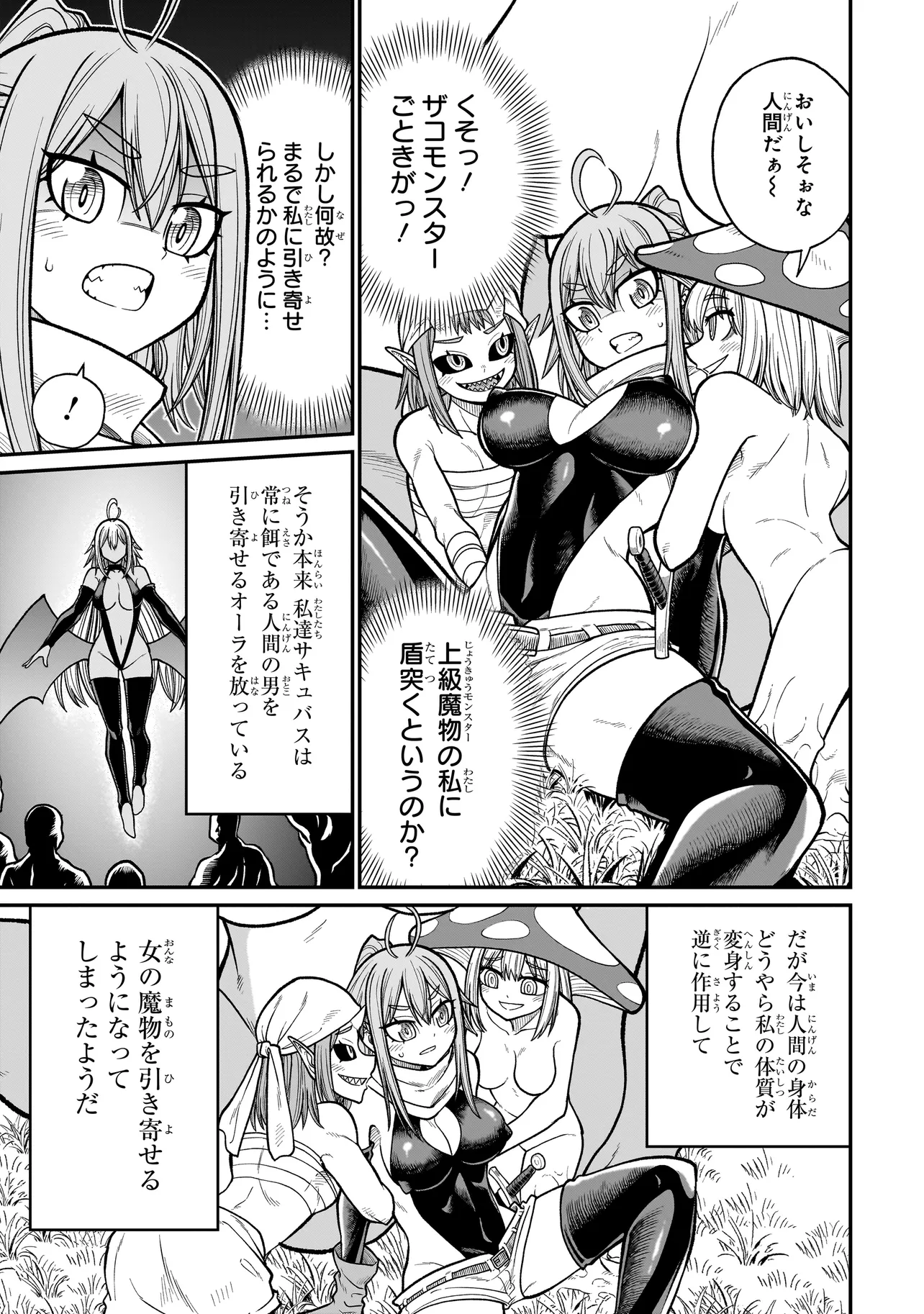 Moto Yuusha wa Monster Musume ni Hairaretai - Chapter 4 - Page 13