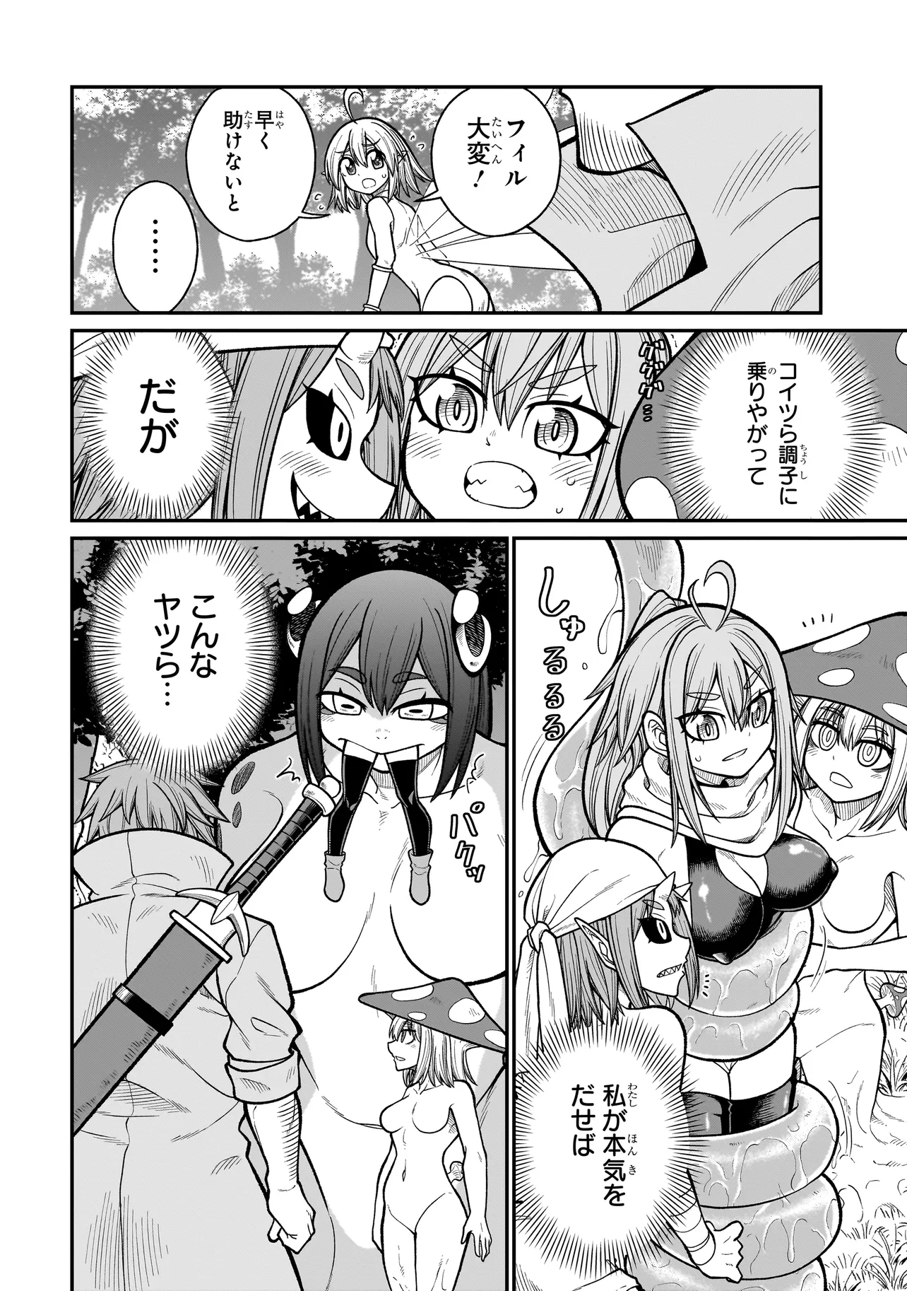 Moto Yuusha wa Monster Musume ni Hairaretai - Chapter 4 - Page 14