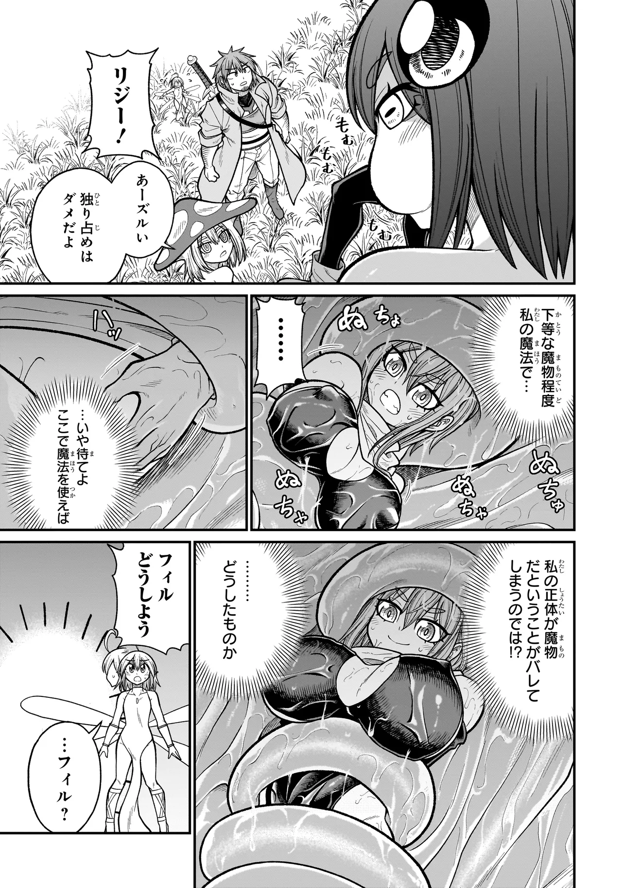 Moto Yuusha wa Monster Musume ni Hairaretai - Chapter 4 - Page 15