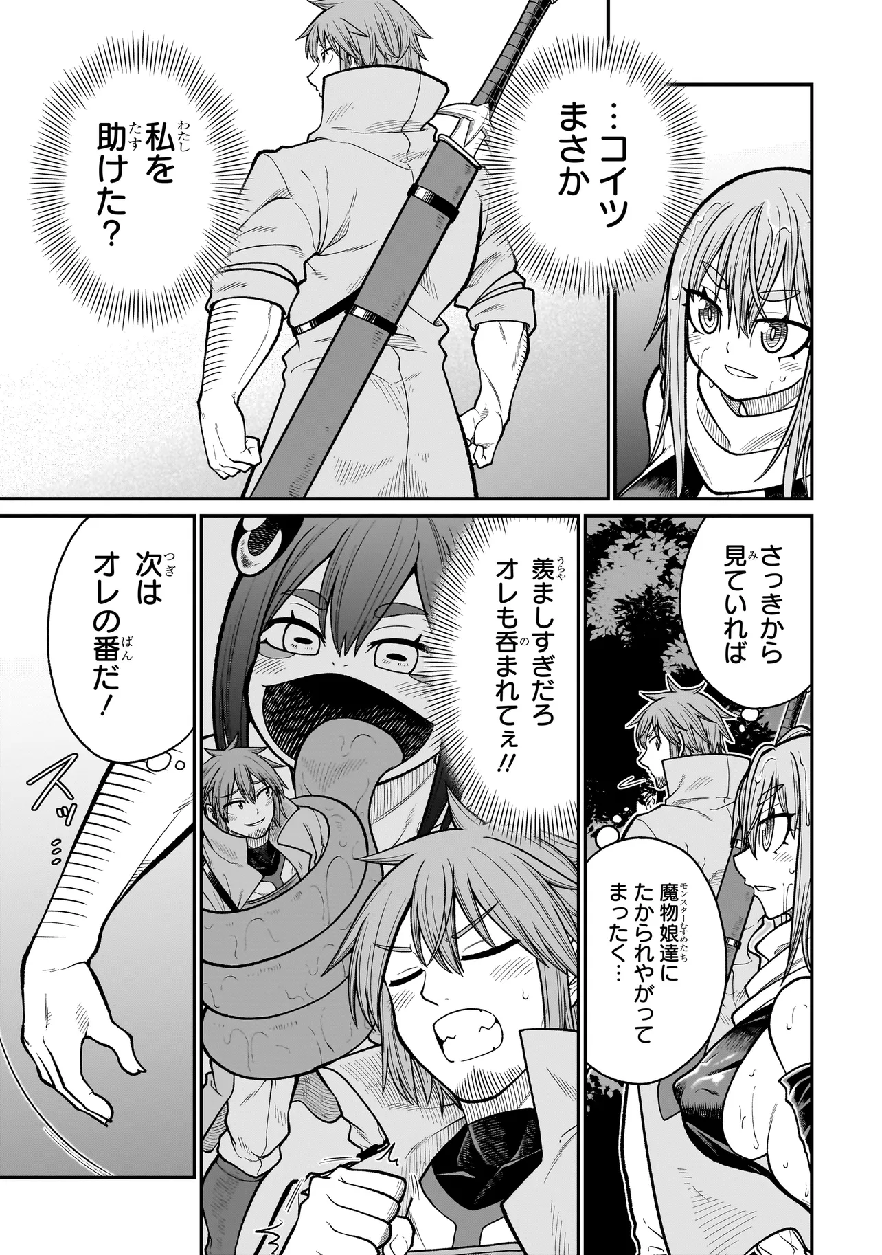 Moto Yuusha wa Monster Musume ni Hairaretai - Chapter 4 - Page 17