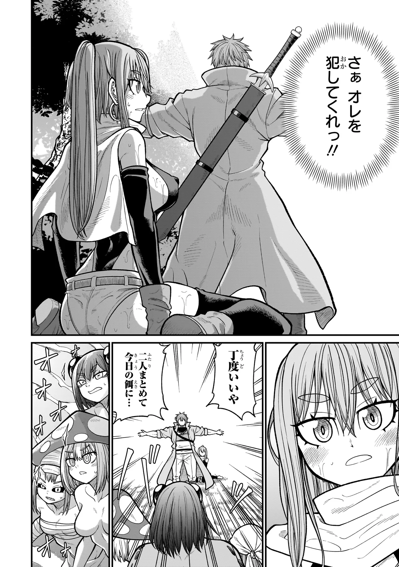 Moto Yuusha wa Monster Musume ni Hairaretai - Chapter 4 - Page 18