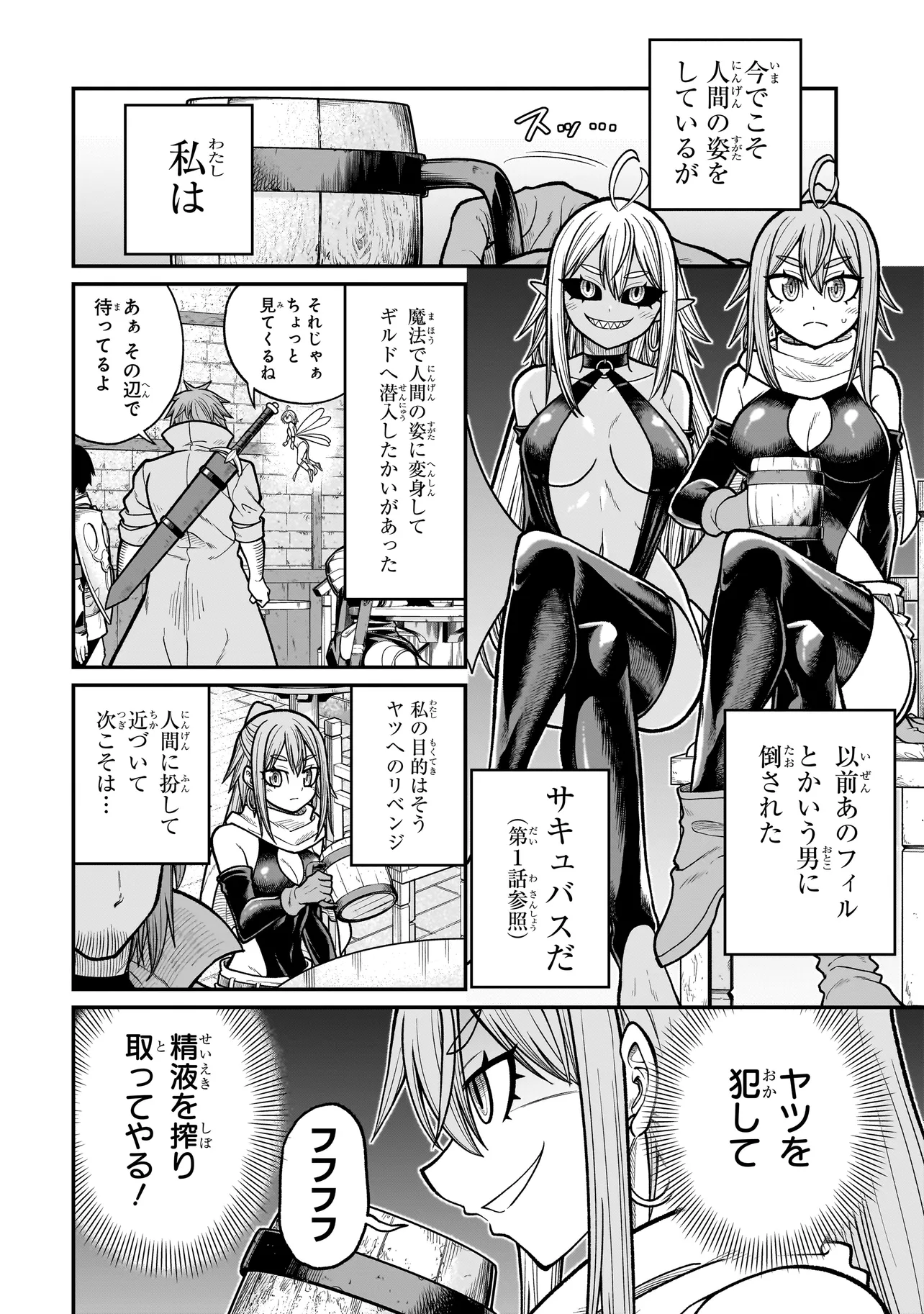 Moto Yuusha wa Monster Musume ni Hairaretai - Chapter 4 - Page 2