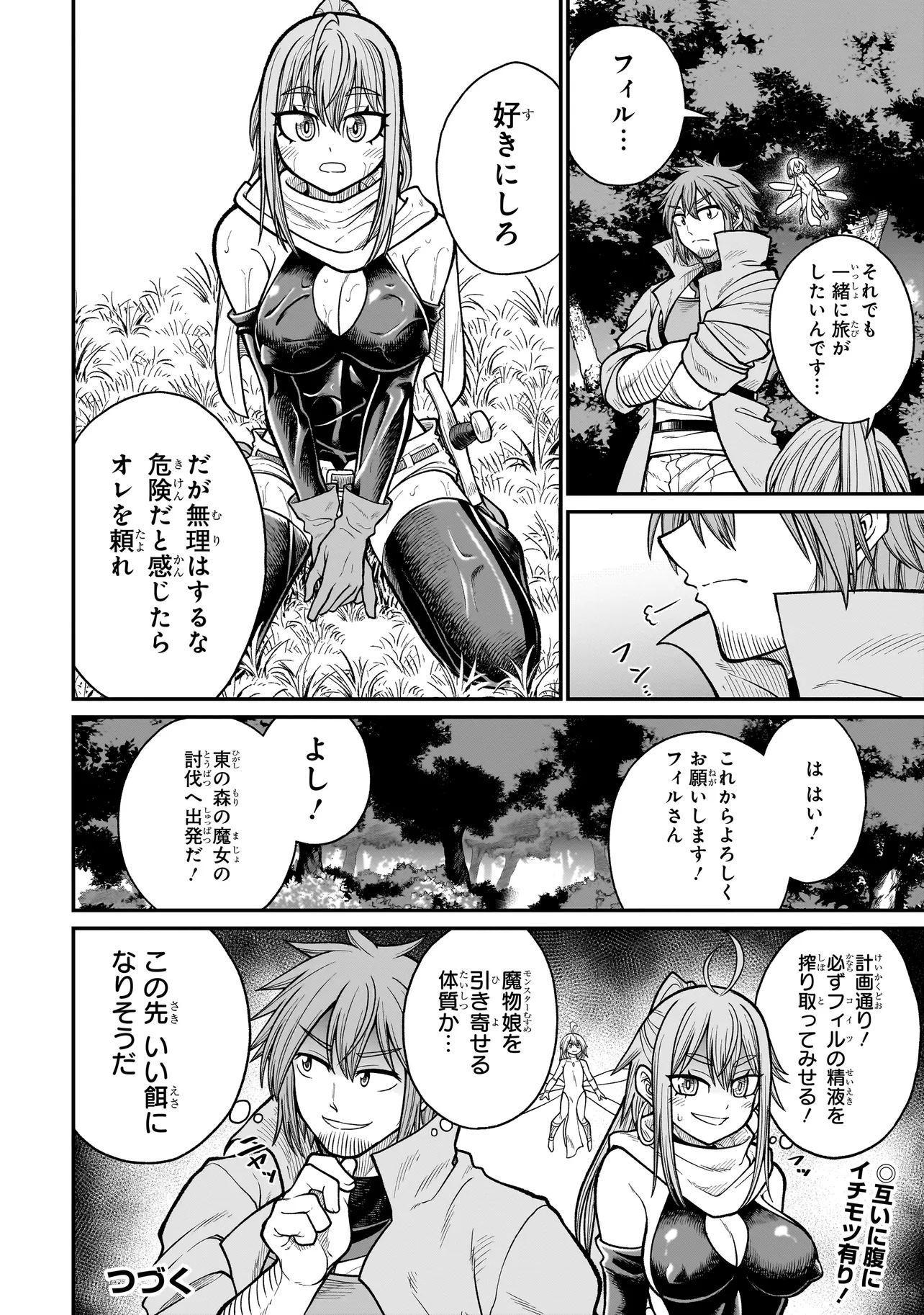 Moto Yuusha wa Monster Musume ni Hairaretai - Chapter 4 - Page 20