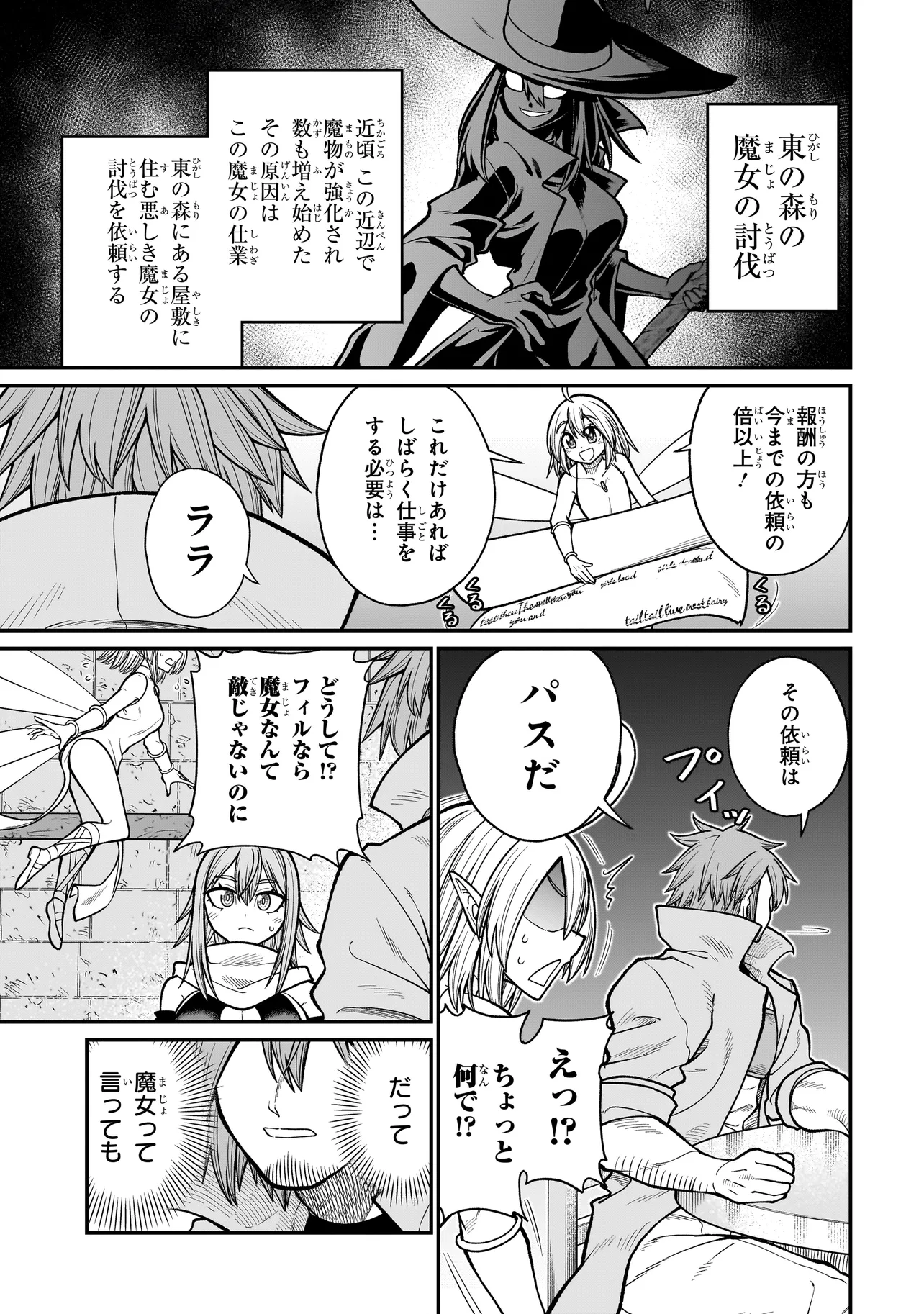 Moto Yuusha wa Monster Musume ni Hairaretai - Chapter 4 - Page 5