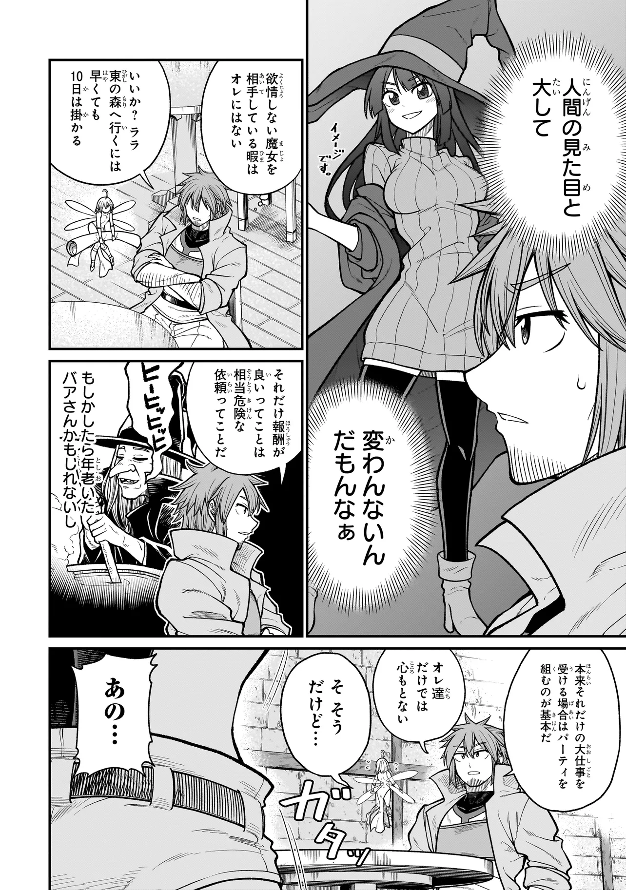 Moto Yuusha wa Monster Musume ni Hairaretai - Chapter 4 - Page 6