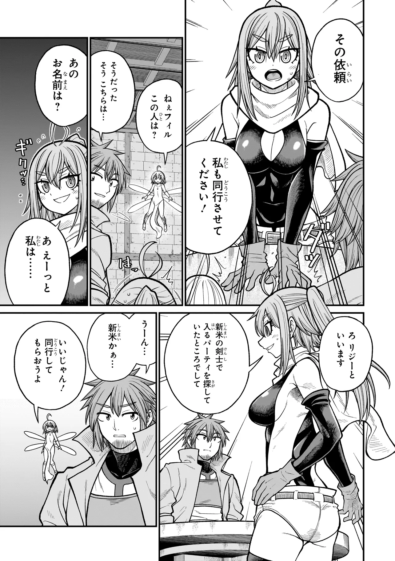 Moto Yuusha wa Monster Musume ni Hairaretai - Chapter 4 - Page 7