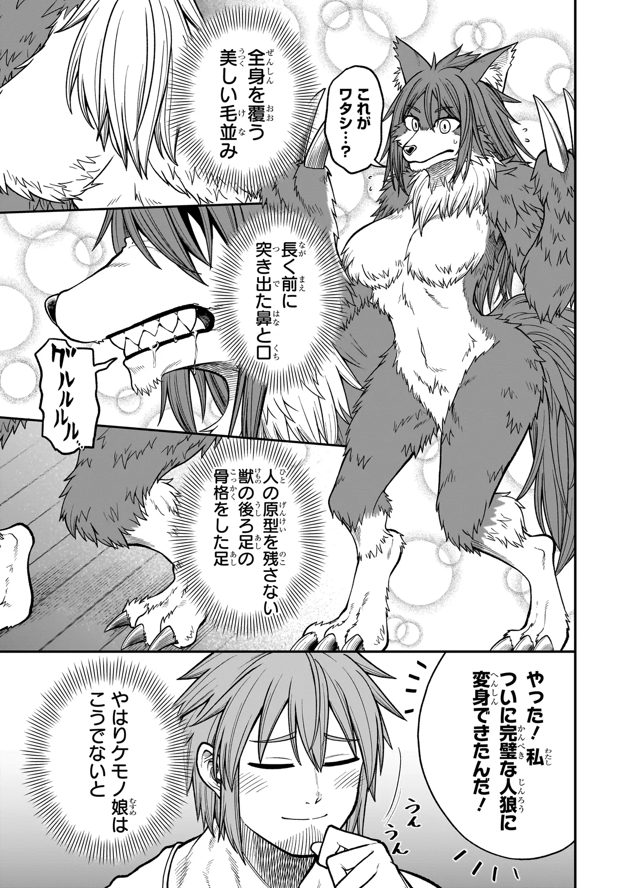 Moto Yuusha wa Monster Musume ni Hairaretai - Chapter 5 - Page 19