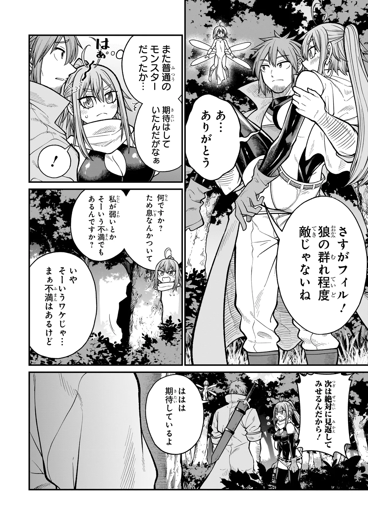 Moto Yuusha wa Monster Musume ni Hairaretai - Chapter 5 - Page 4