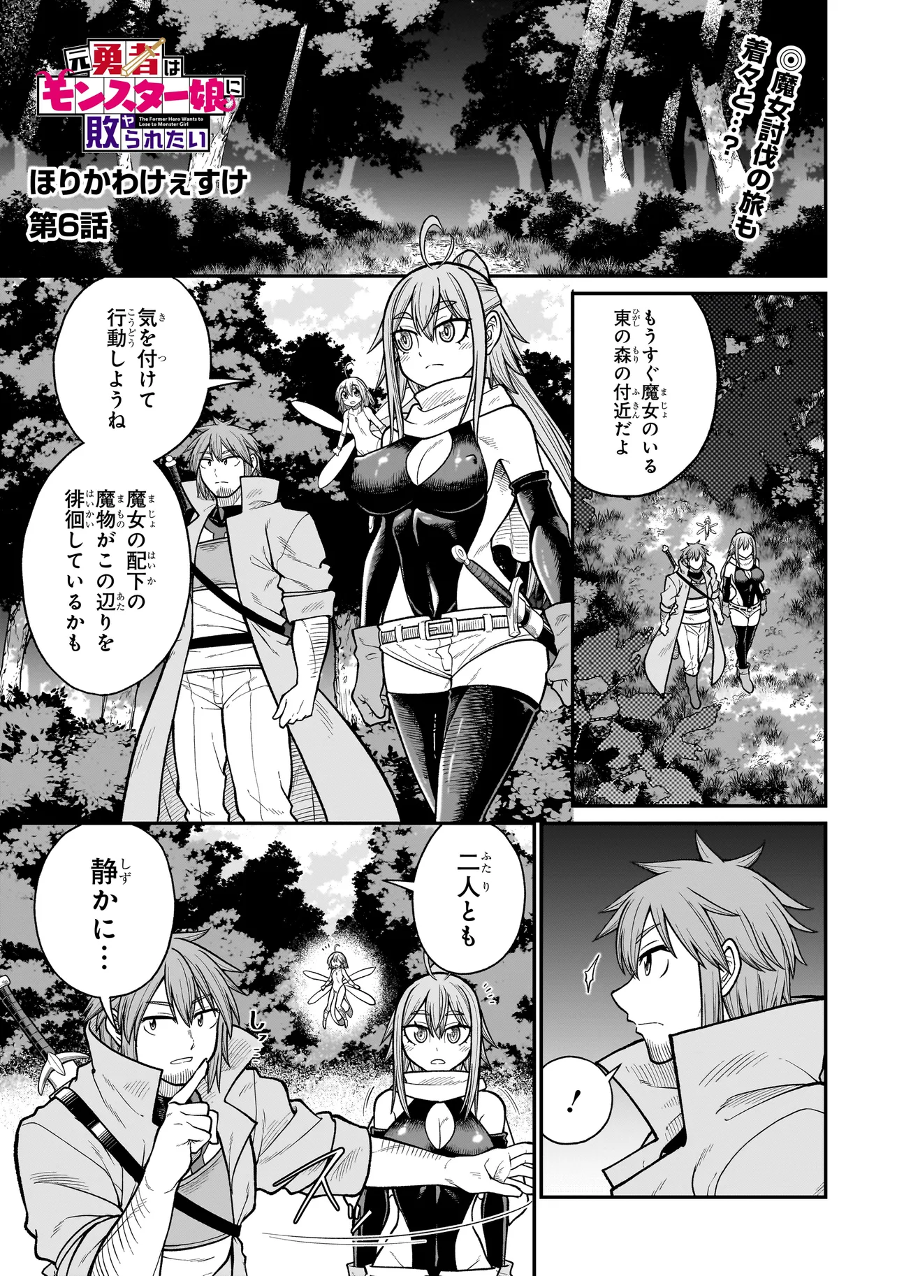 Moto Yuusha wa Monster Musume ni Hairaretai - Chapter 6 - Page 1