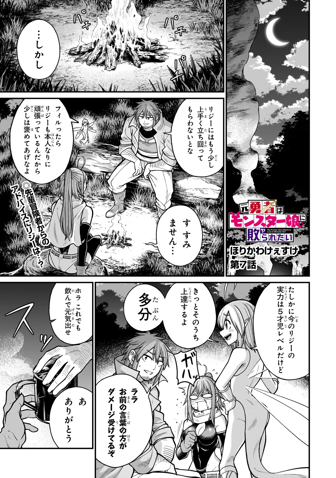Moto Yuusha wa Monster Musume ni Hairaretai - Chapter 7 - Page 1