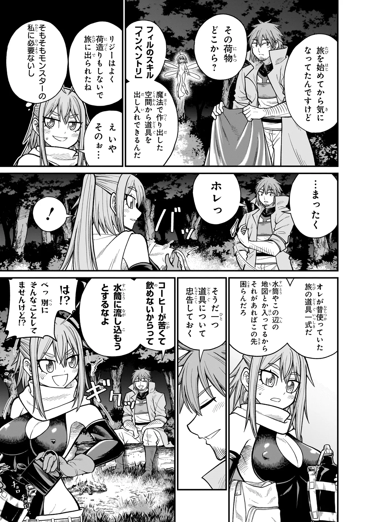 Moto Yuusha wa Monster Musume ni Hairaretai - Chapter 7 - Page 3