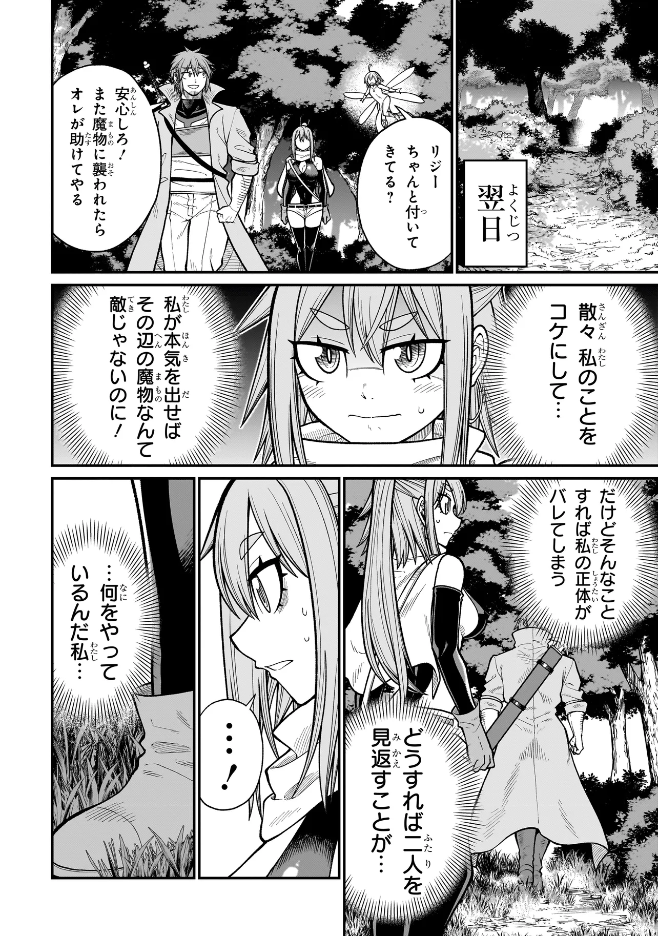 Moto Yuusha wa Monster Musume ni Hairaretai - Chapter 7 - Page 4