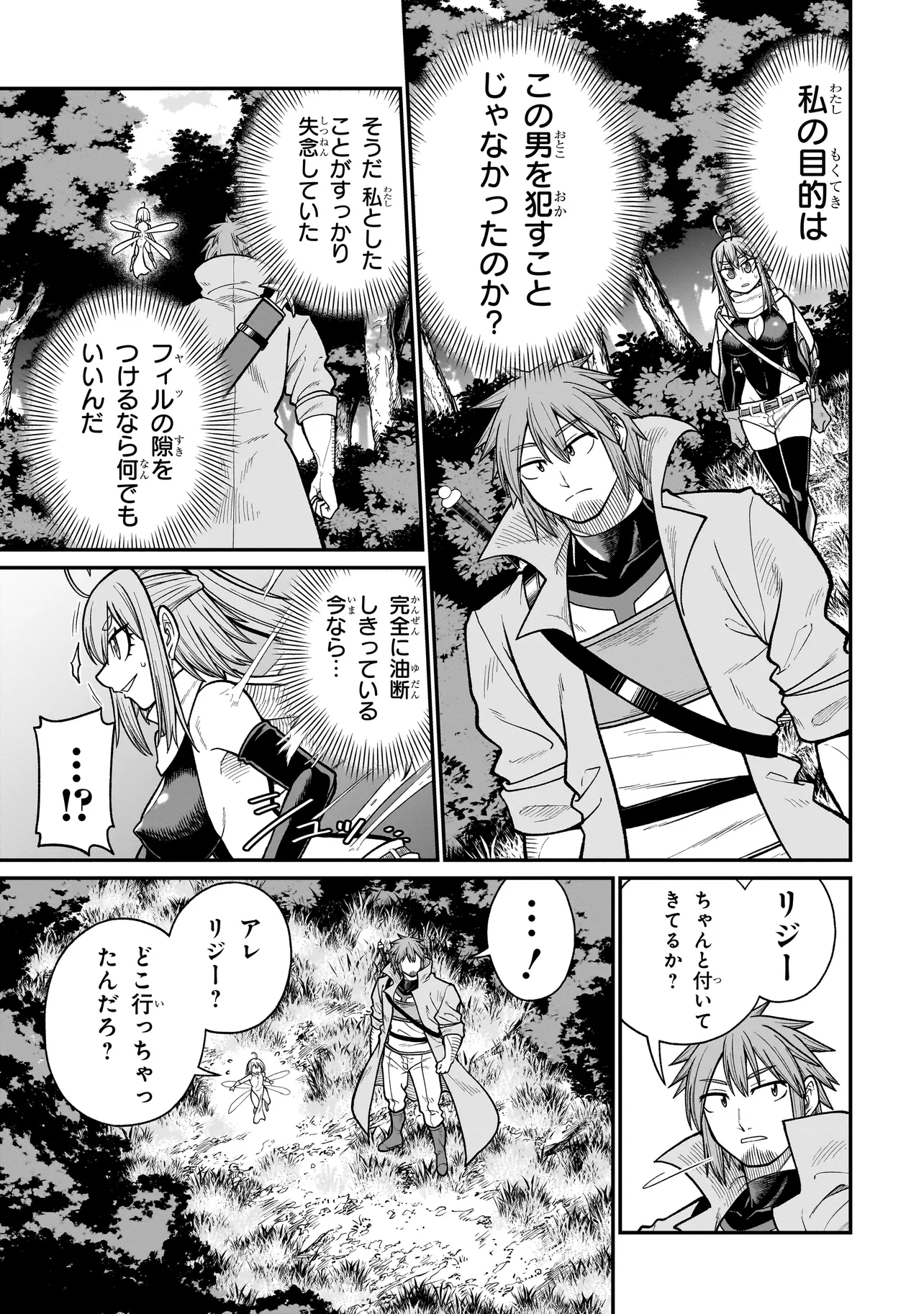 Moto Yuusha wa Monster Musume ni Hairaretai - Chapter 7 - Page 5
