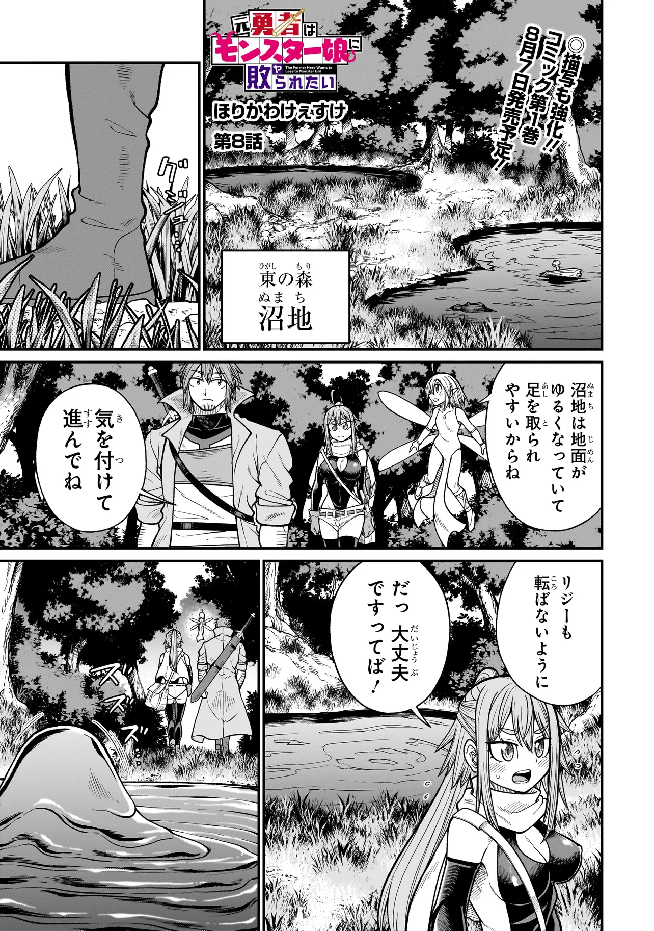 Moto Yuusha wa Monster Musume ni Hairaretai - Chapter 8 - Page 1