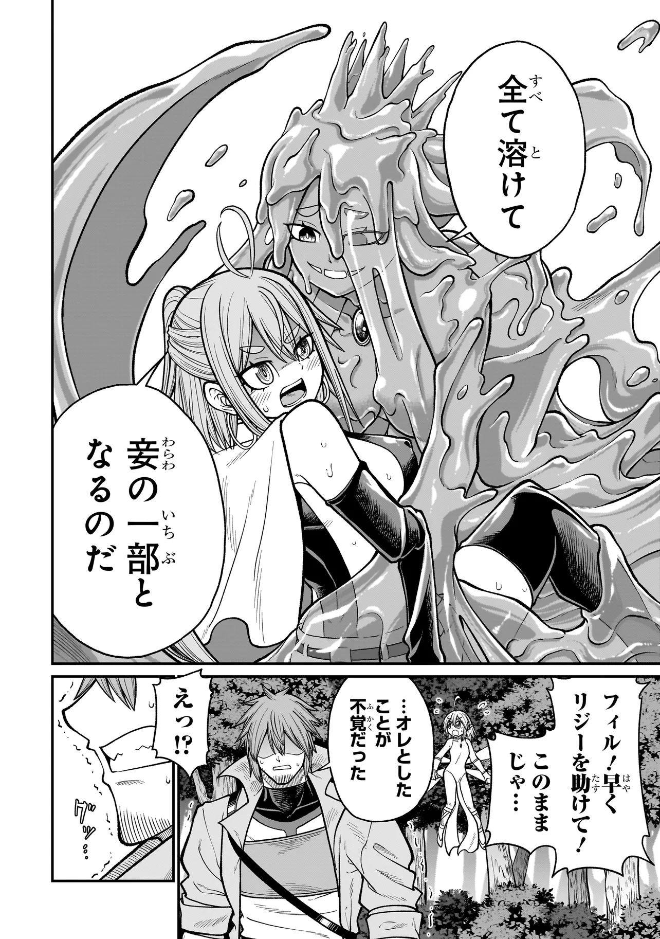 Moto Yuusha wa Monster Musume ni Hairaretai - Chapter 8 - Page 10