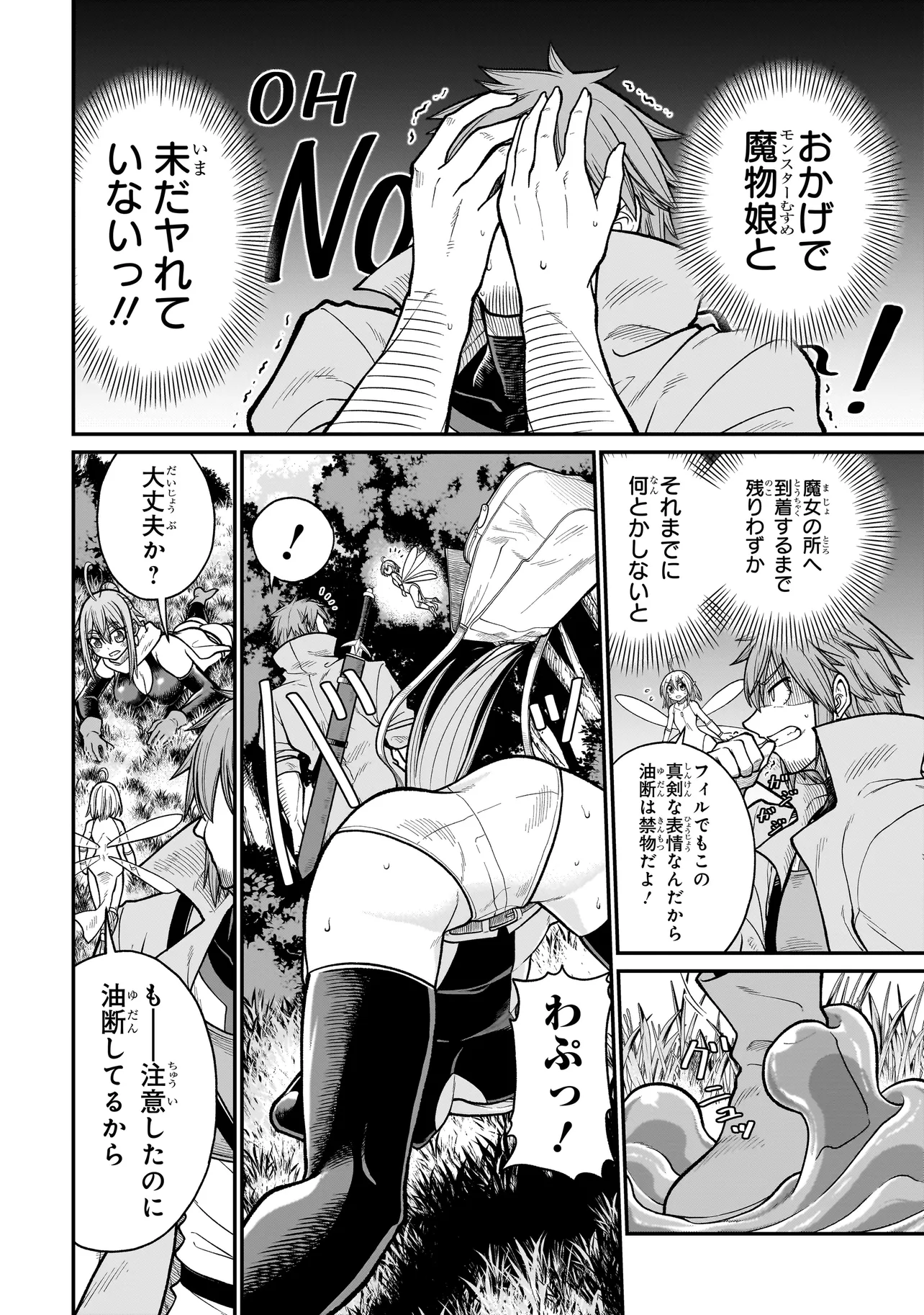 Moto Yuusha wa Monster Musume ni Hairaretai - Chapter 8 - Page 4