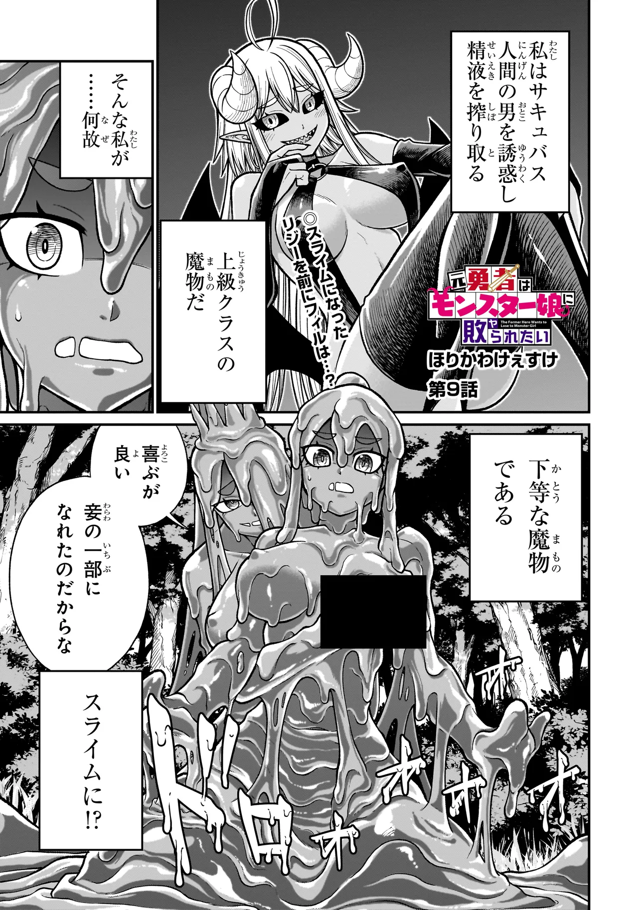 Moto Yuusha wa Monster Musume ni Hairaretai - Chapter 9 - Page 1