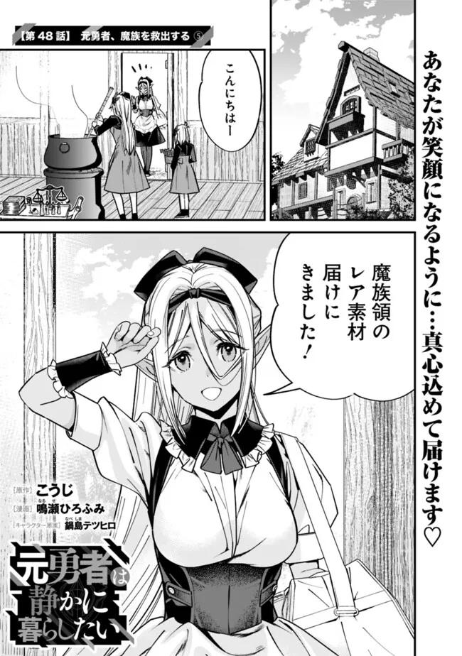 Moto Yuusha wa Shizuka ni Kurashitai - Chapter 48 - Page 1