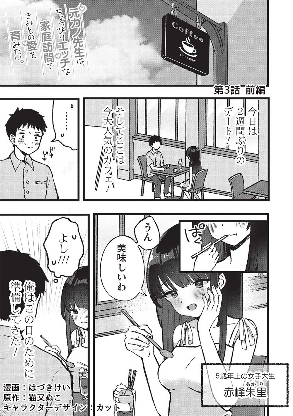 Motokano Sensei wa, Choppiri Ecchi na Katei Houmon de Kimi to no Ai wo Hagukumitai. - Chapter 3.1 - Page 1