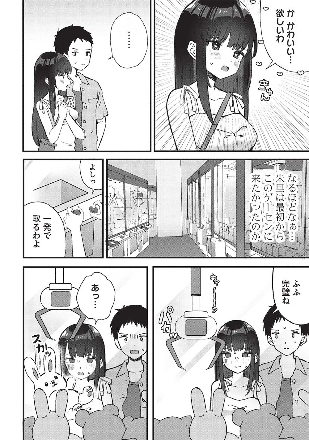 Motokano Sensei wa, Choppiri Ecchi na Katei Houmon de Kimi to no Ai wo Hagukumitai. - Chapter 3.2 - Page 2