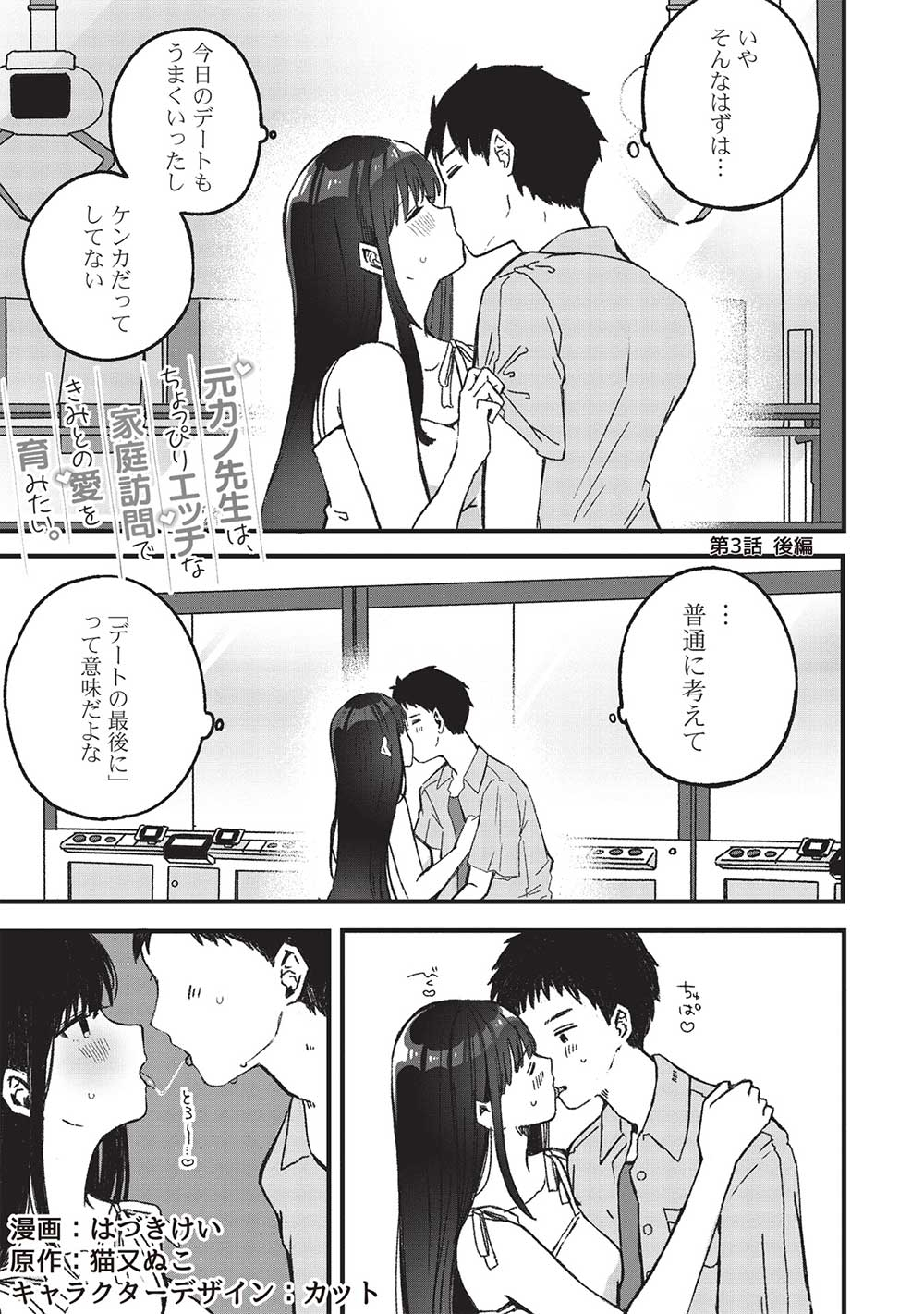 Motokano Sensei wa, Choppiri Ecchi na Katei Houmon de Kimi to no Ai wo Hagukumitai. - Chapter 3.3 - Page 1